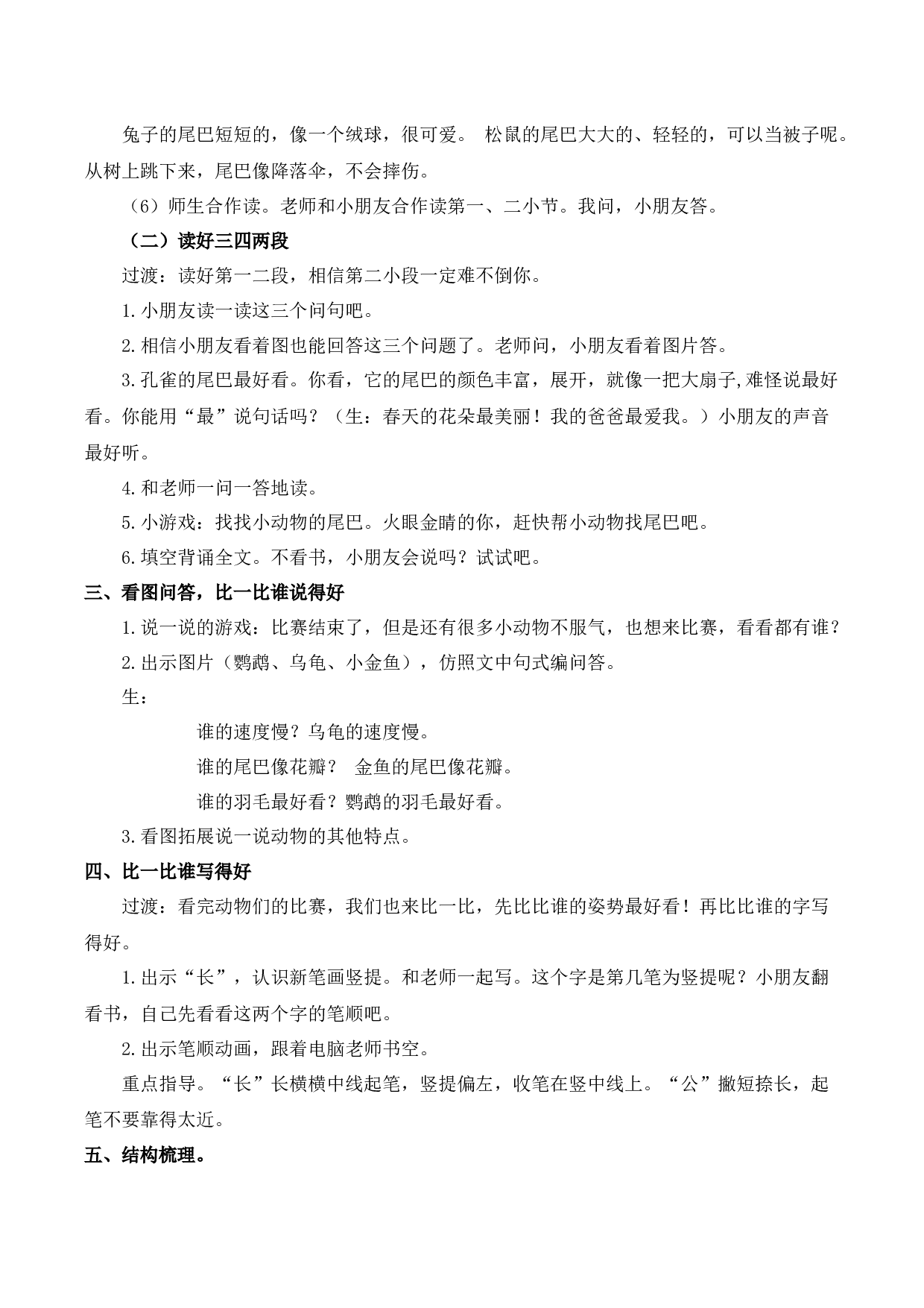 8 比尾巴【慕课堂版教案】.docx 第4页