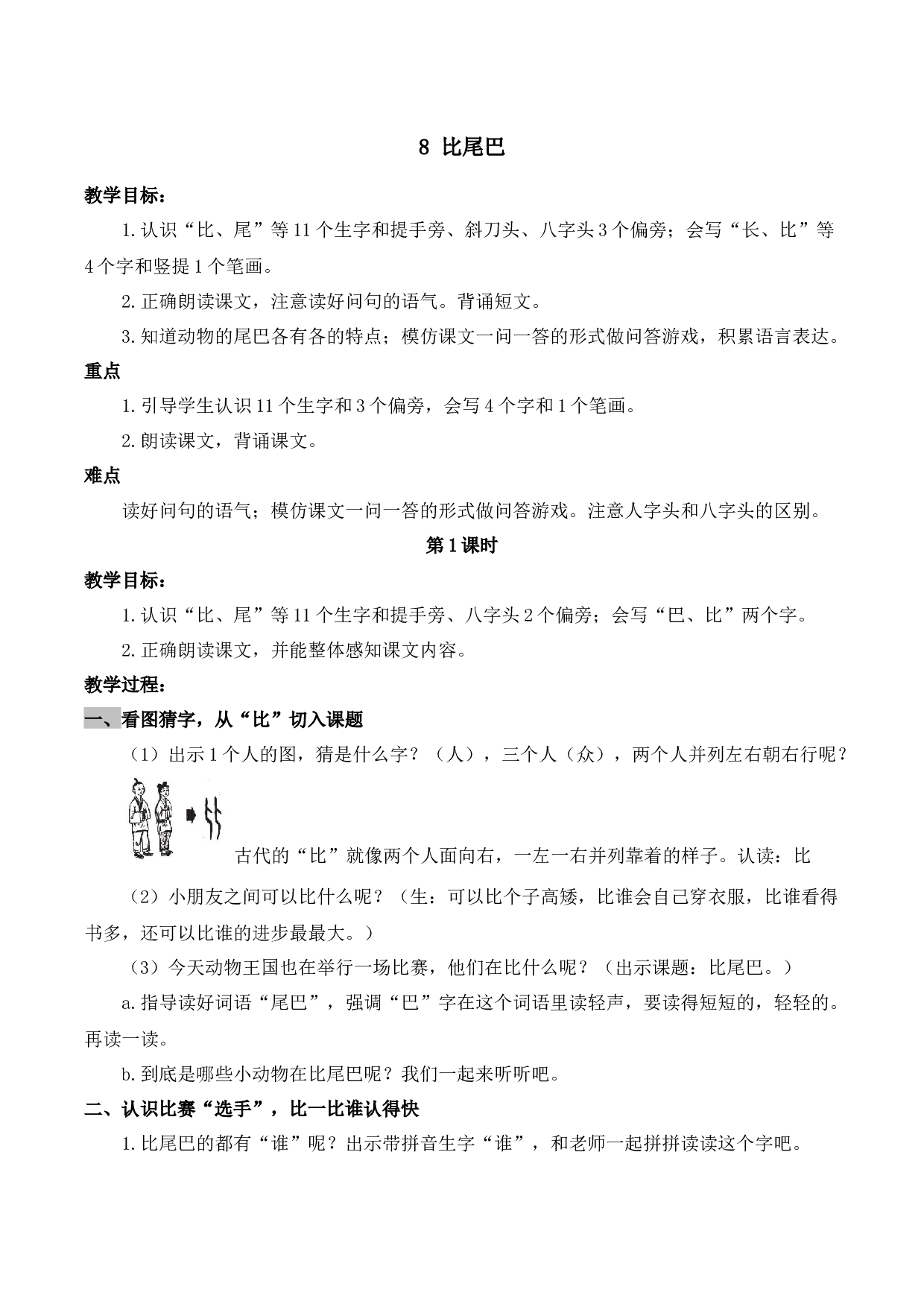 8 比尾巴【慕课堂版教案】.docx 第1页