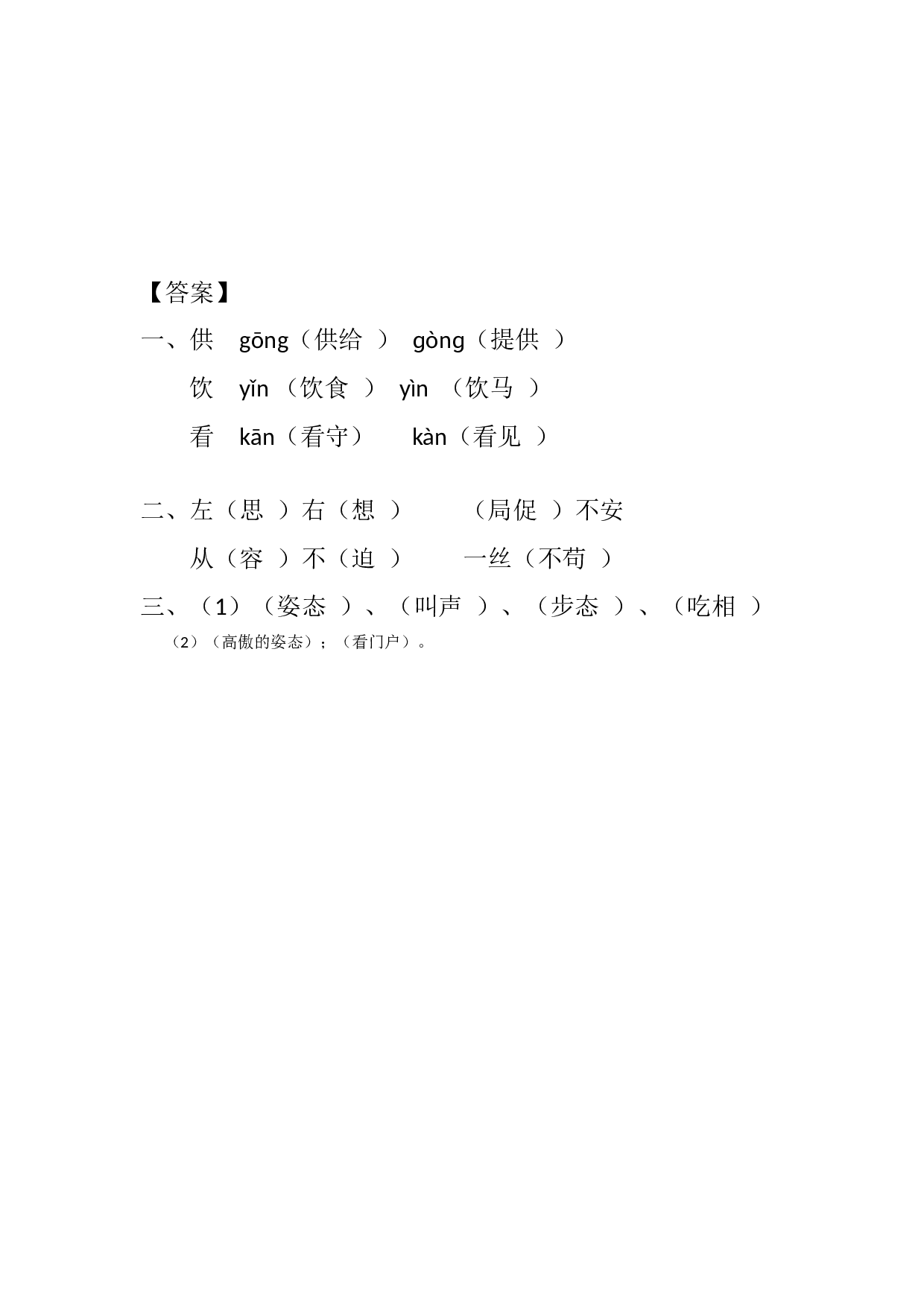 15 白鹅课时练.docx 第4页