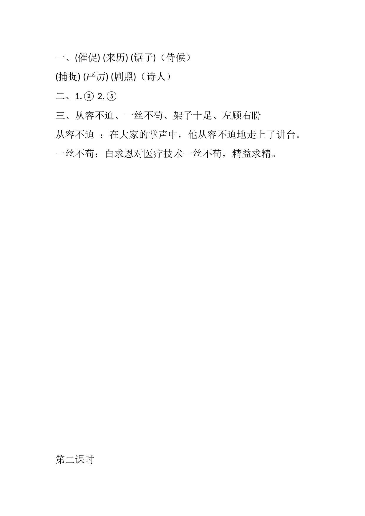 15 白鹅课时练.docx 第2页