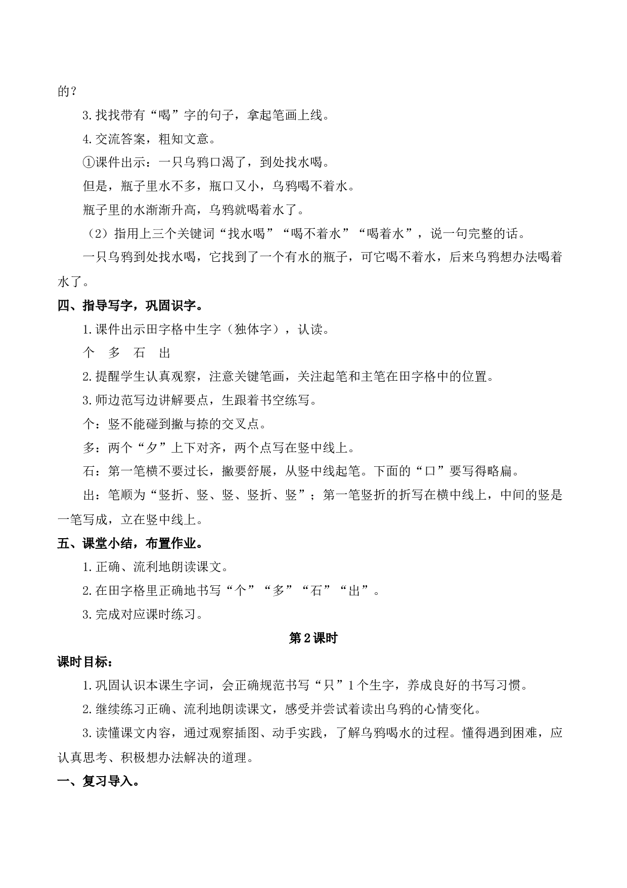 9 乌鸦喝水【慕课堂版教案】.docx 第3页