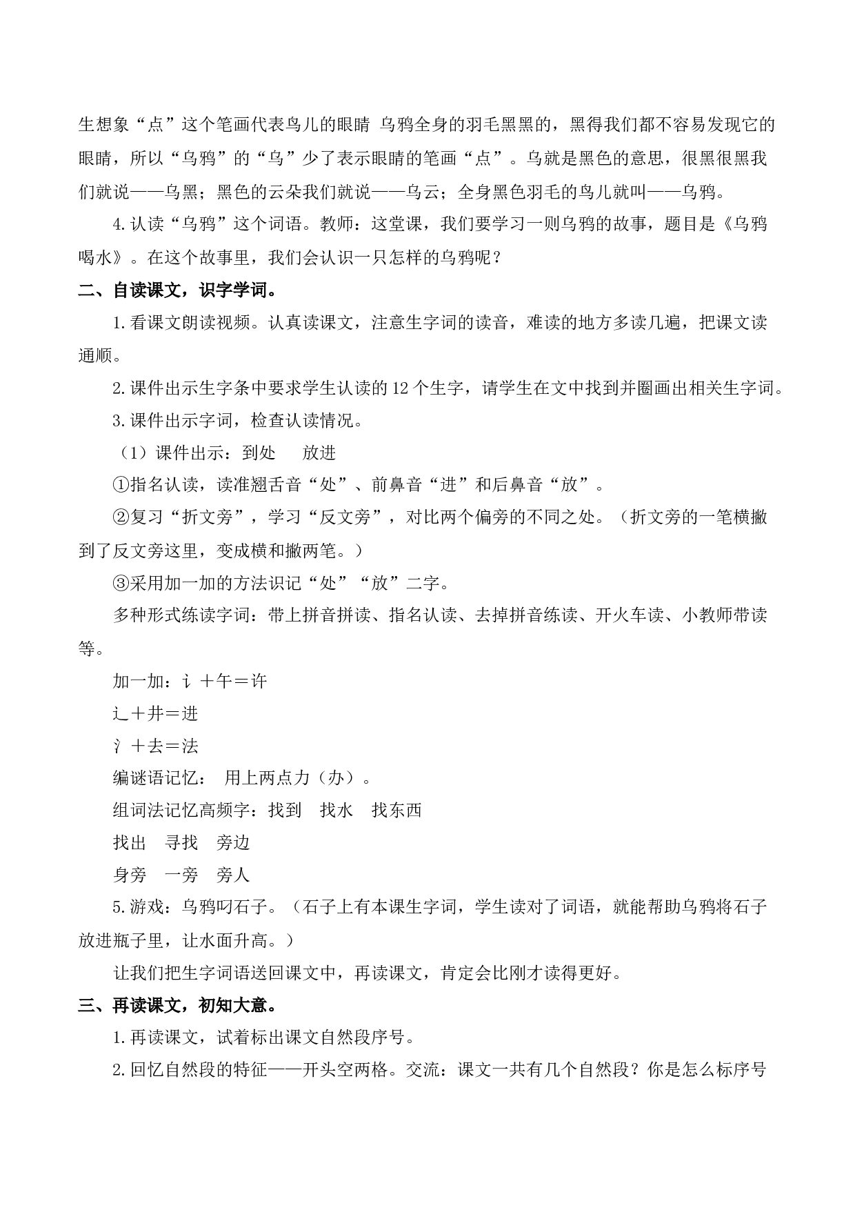 9 乌鸦喝水【慕课堂版教案】.docx 第2页