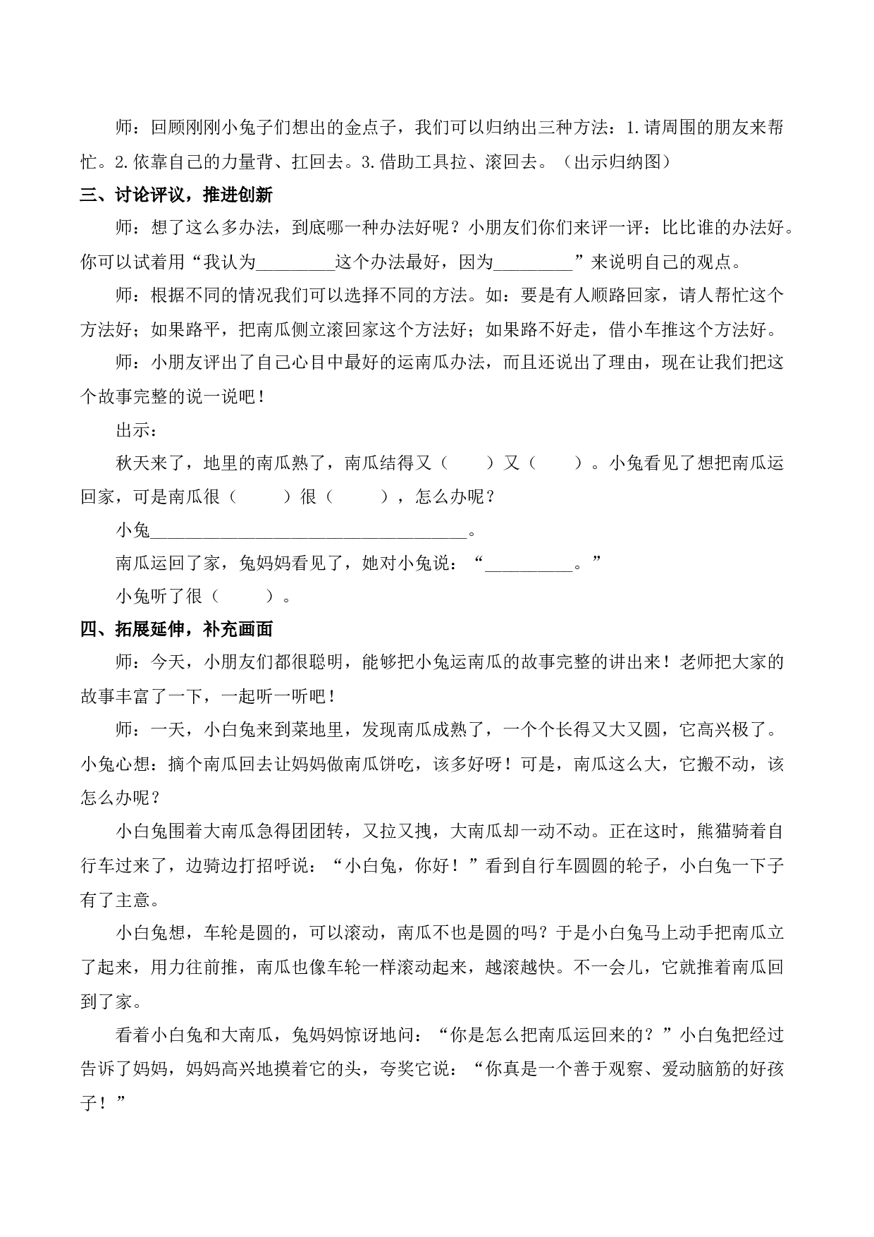 口语交际：我会想办法【慕课堂版教案】.docx 第3页