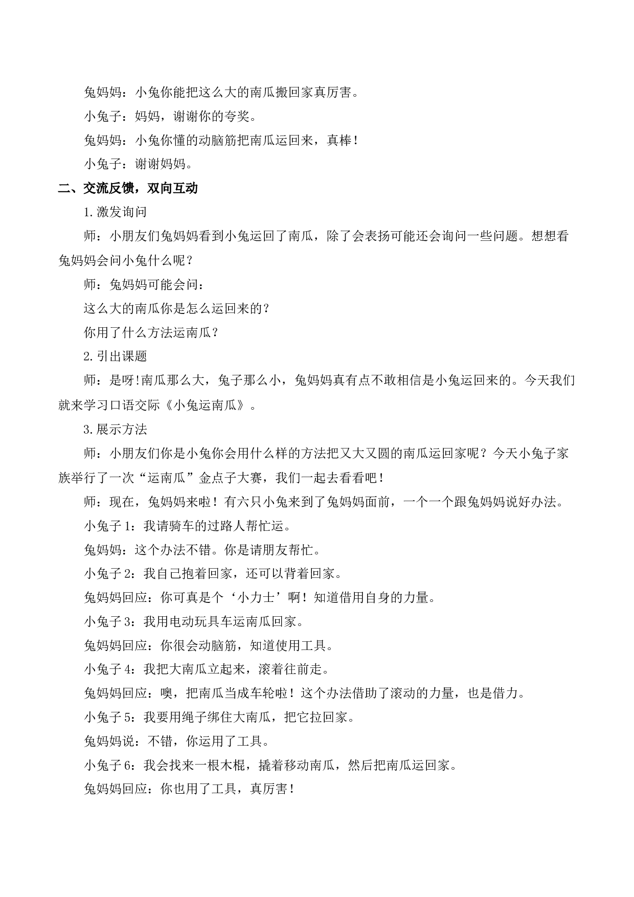 口语交际：我会想办法【慕课堂版教案】.docx 第2页