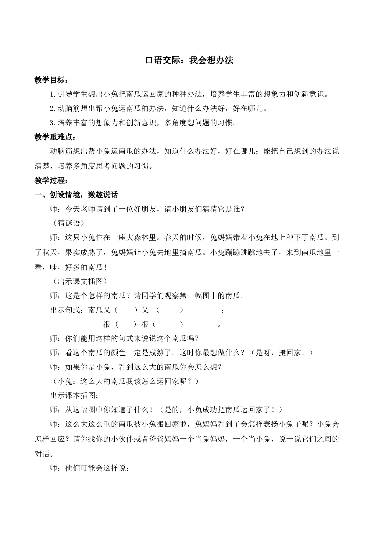 口语交际：我会想办法【慕课堂版教案】.docx 第1页