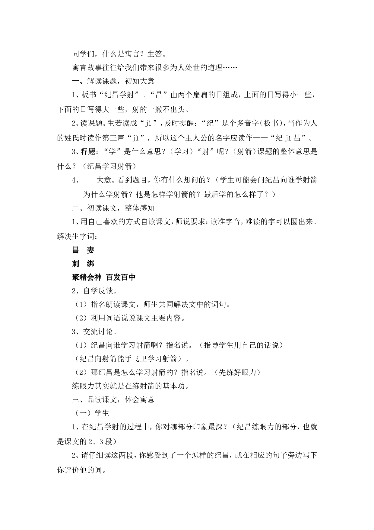 纪昌学射教学设计.doc 第2页