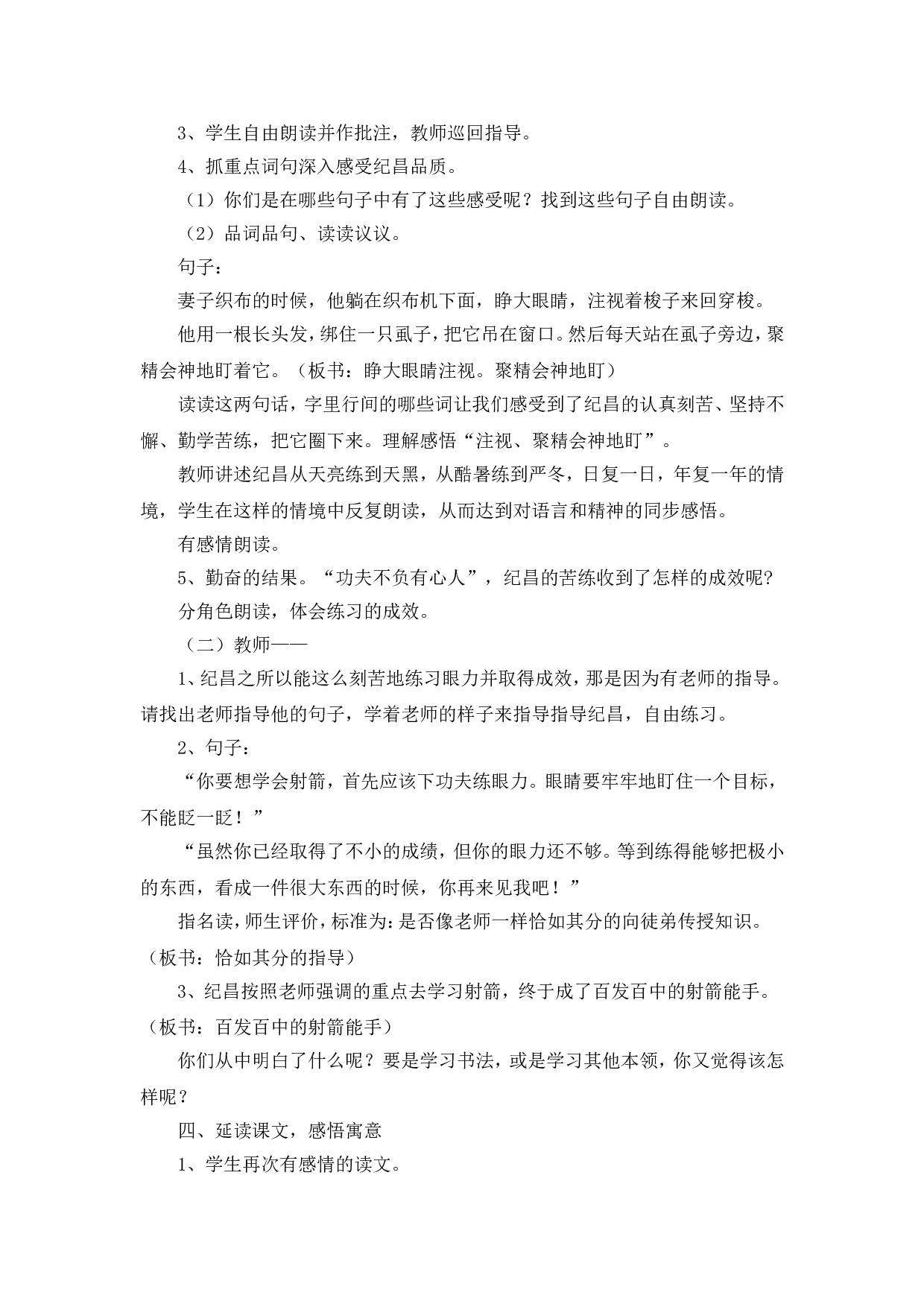 纪昌学射教学设计.doc 第3页