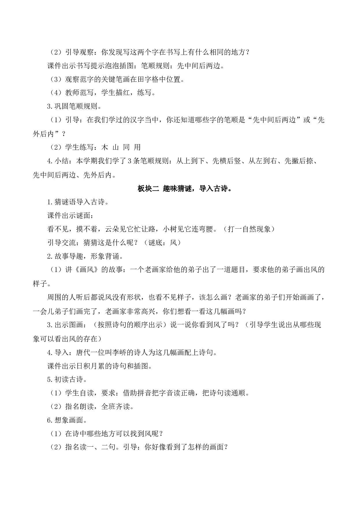 语文园地八【慕课堂版教案】.docx 第5页