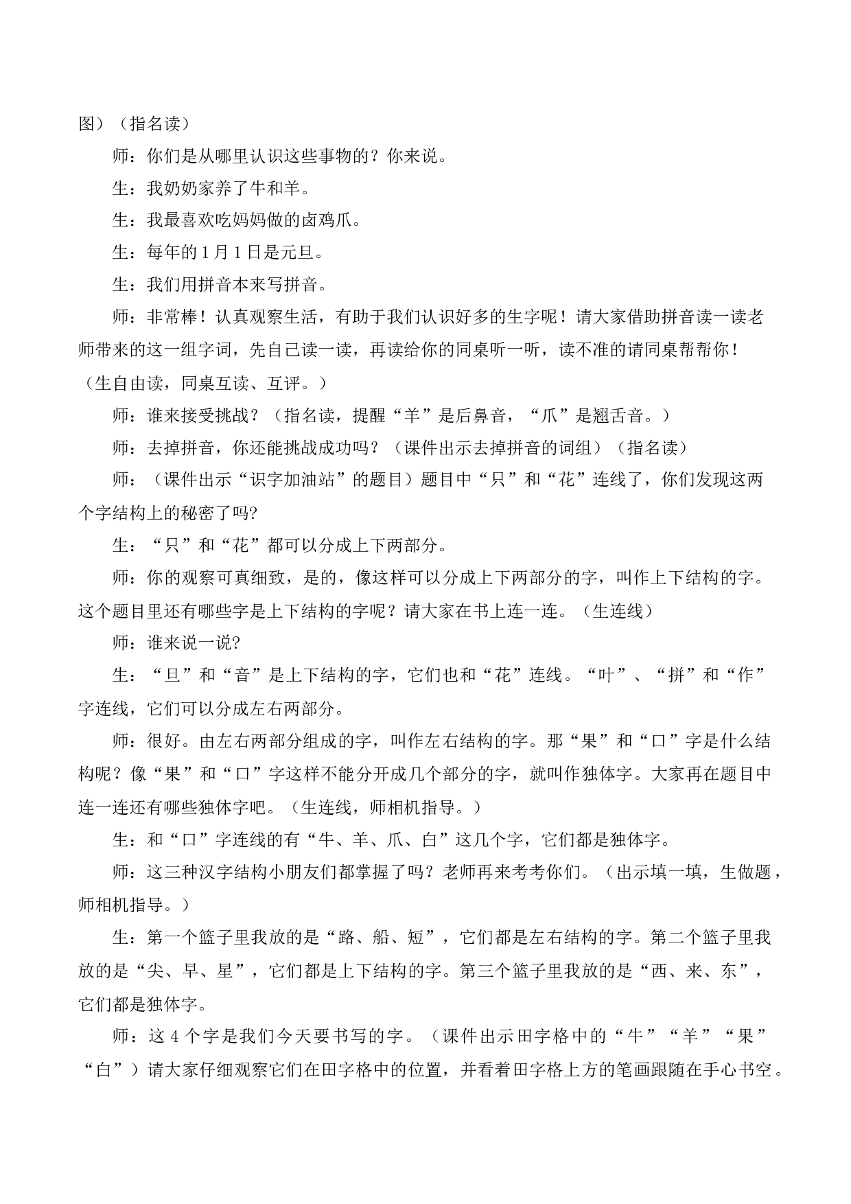 语文园地八【慕课堂版教案】.docx 第2页