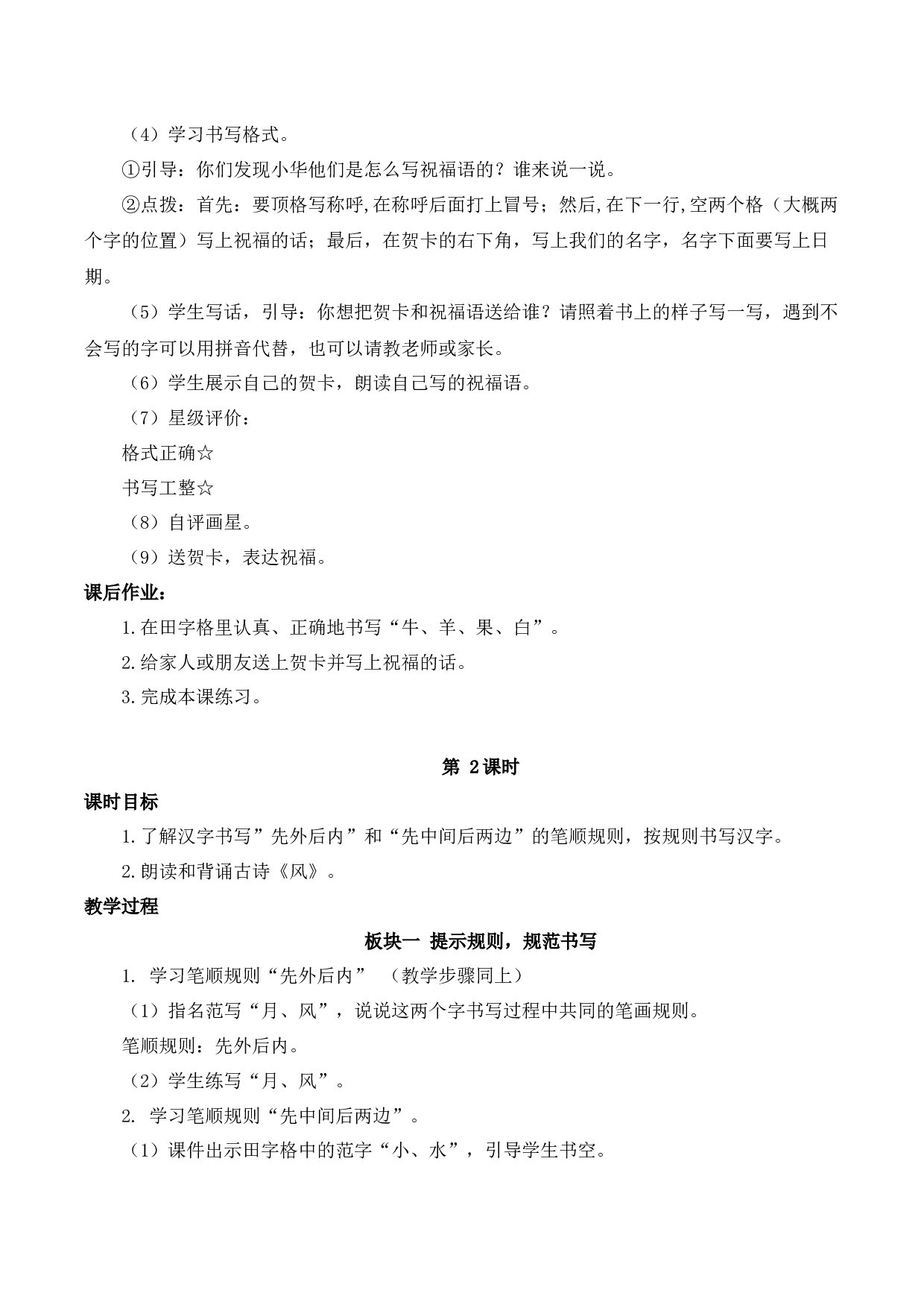 语文园地八【慕课堂版教案】.docx 第4页