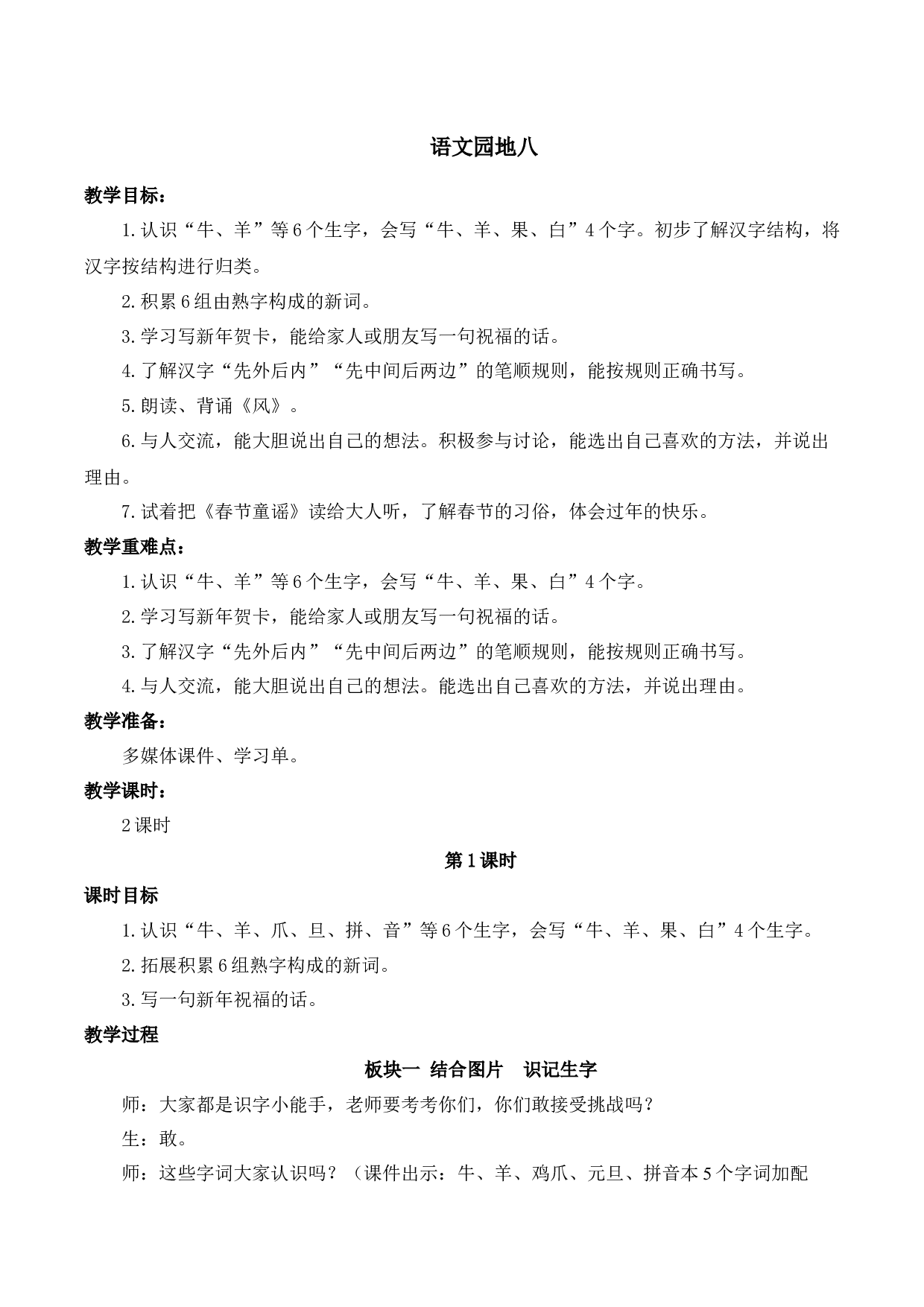 语文园地八【慕课堂版教案】.docx 第1页