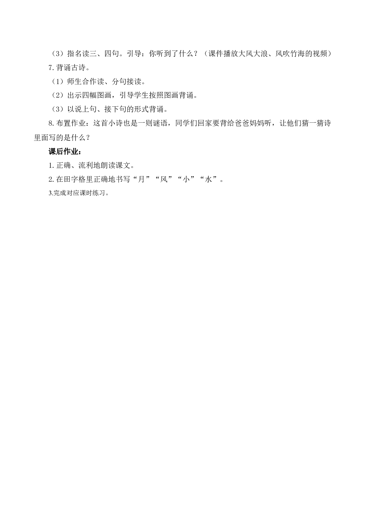 语文园地八【慕课堂版教案】.docx 第6页