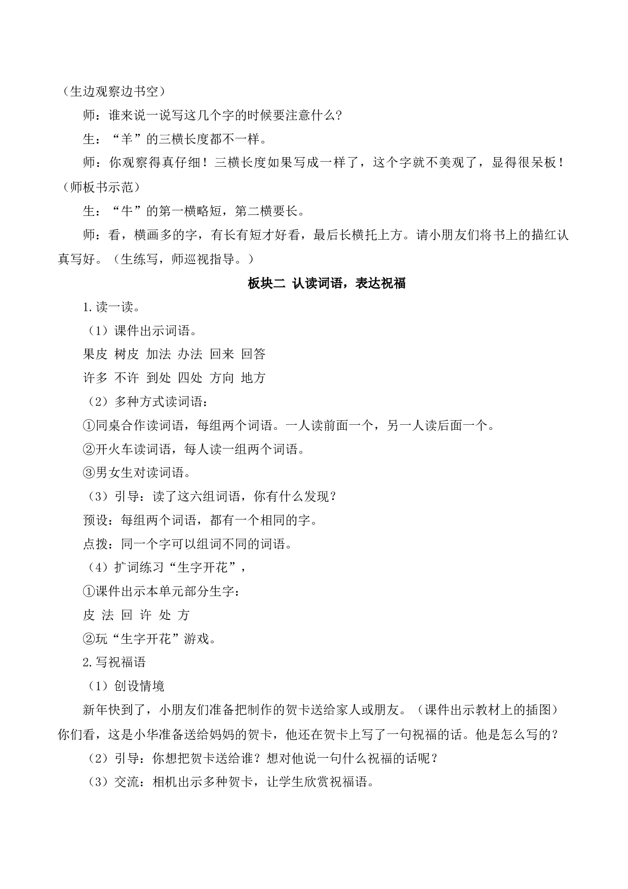 语文园地八【慕课堂版教案】.docx 第3页