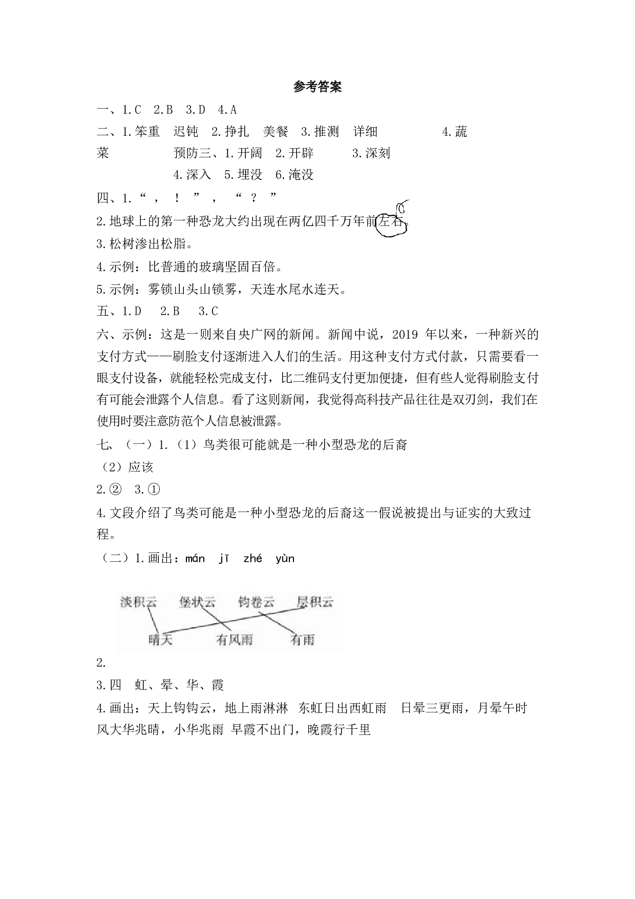 第二单元过关测评卷.docx 第6页