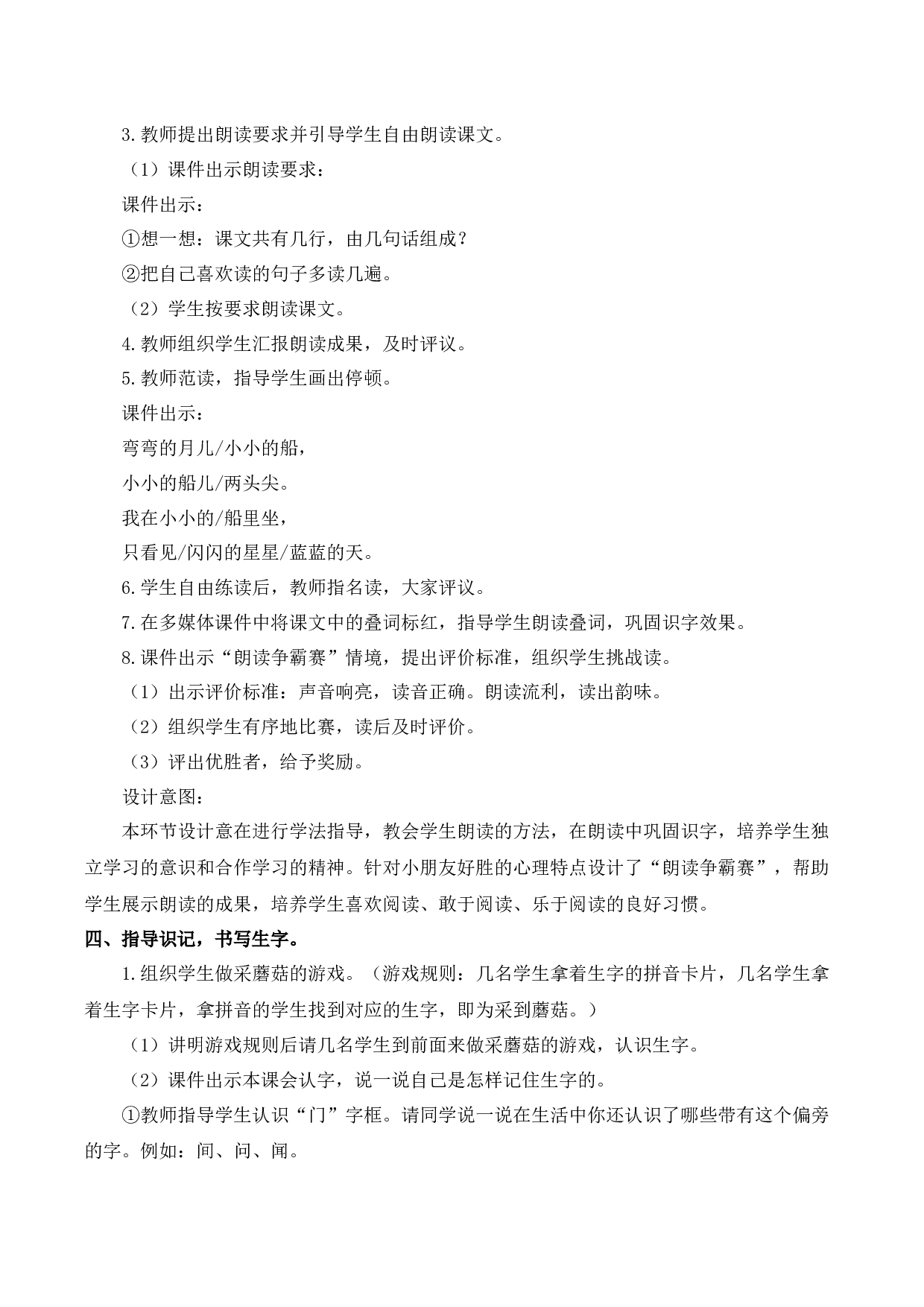 5 小小的船【慕课堂版教案】.docx 第4页