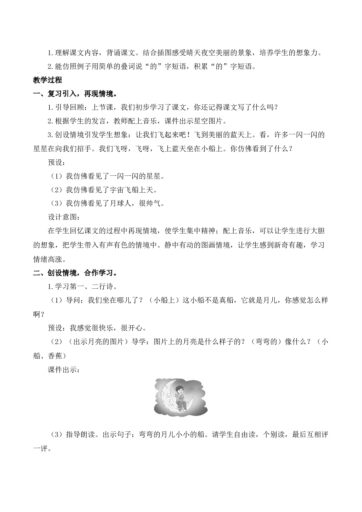 5 小小的船【慕课堂版教案】.docx 第7页