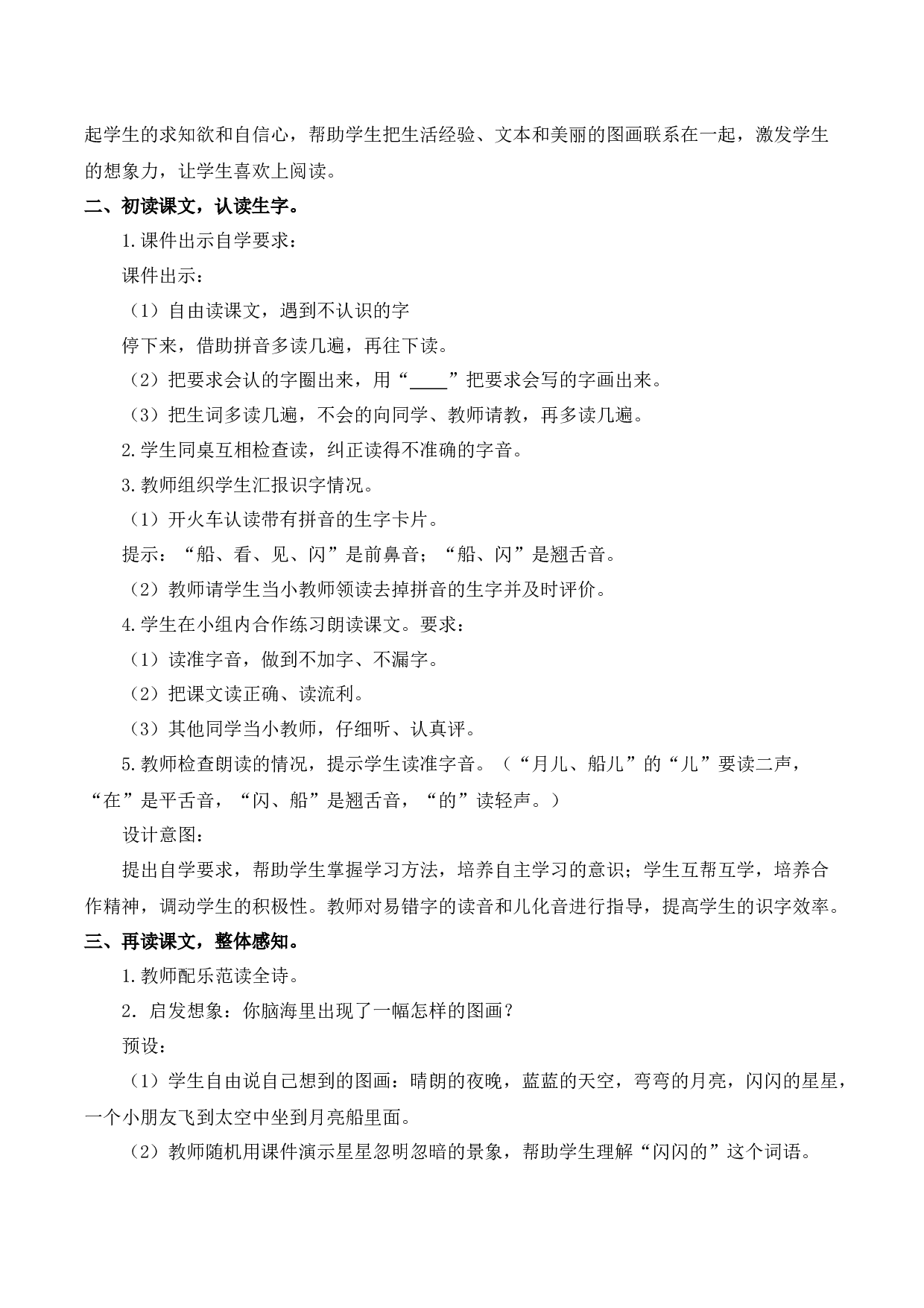 5 小小的船【慕课堂版教案】.docx 第3页