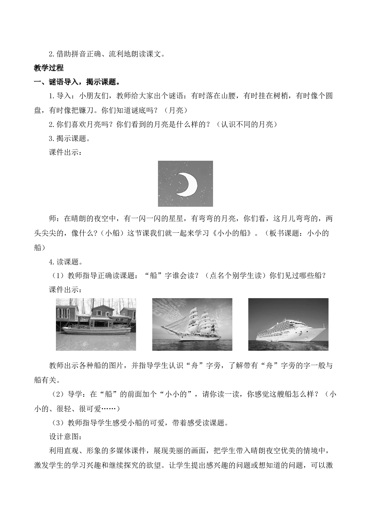 5 小小的船【慕课堂版教案】.docx 第2页