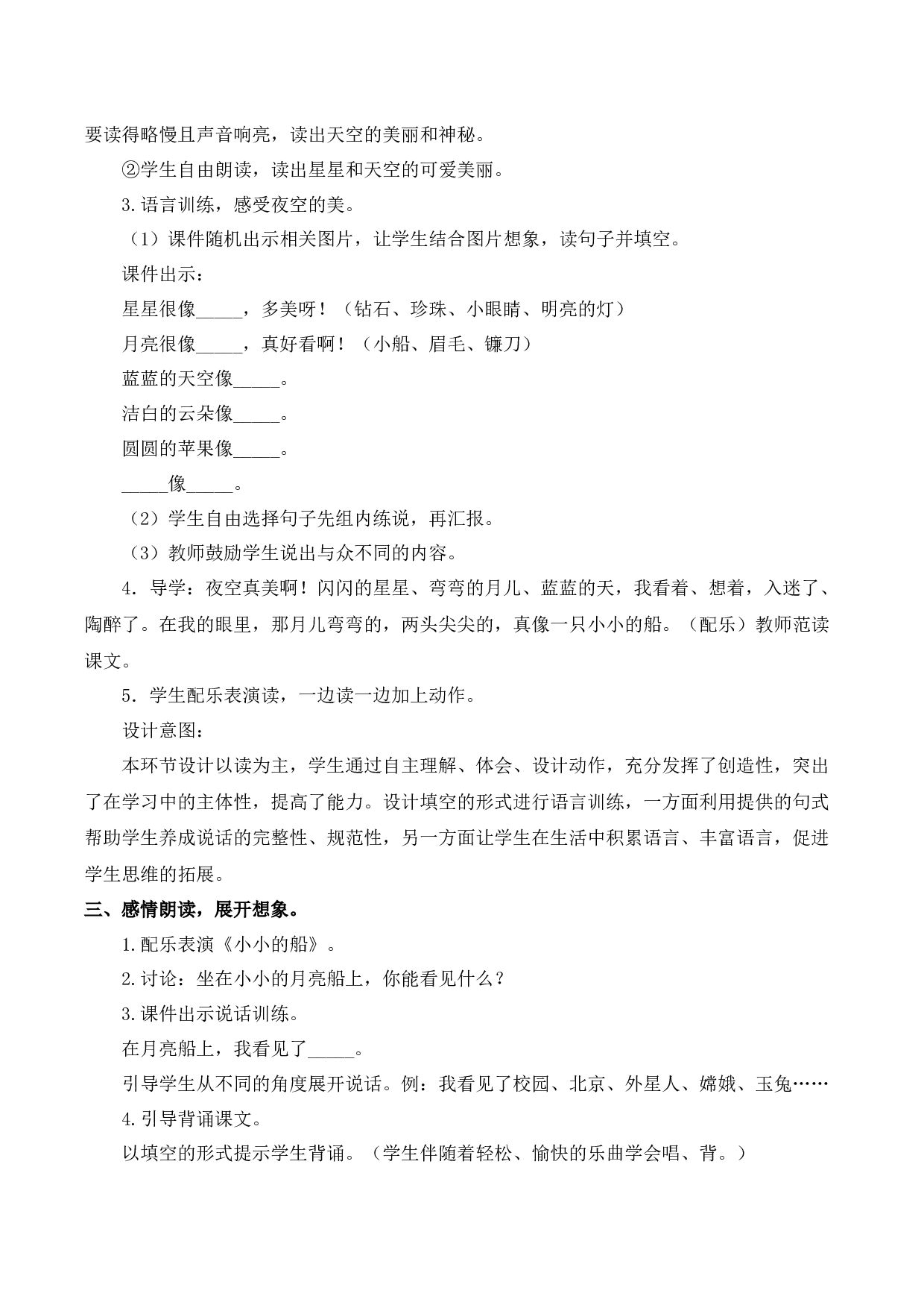 5 小小的船【慕课堂版教案】.docx 第9页