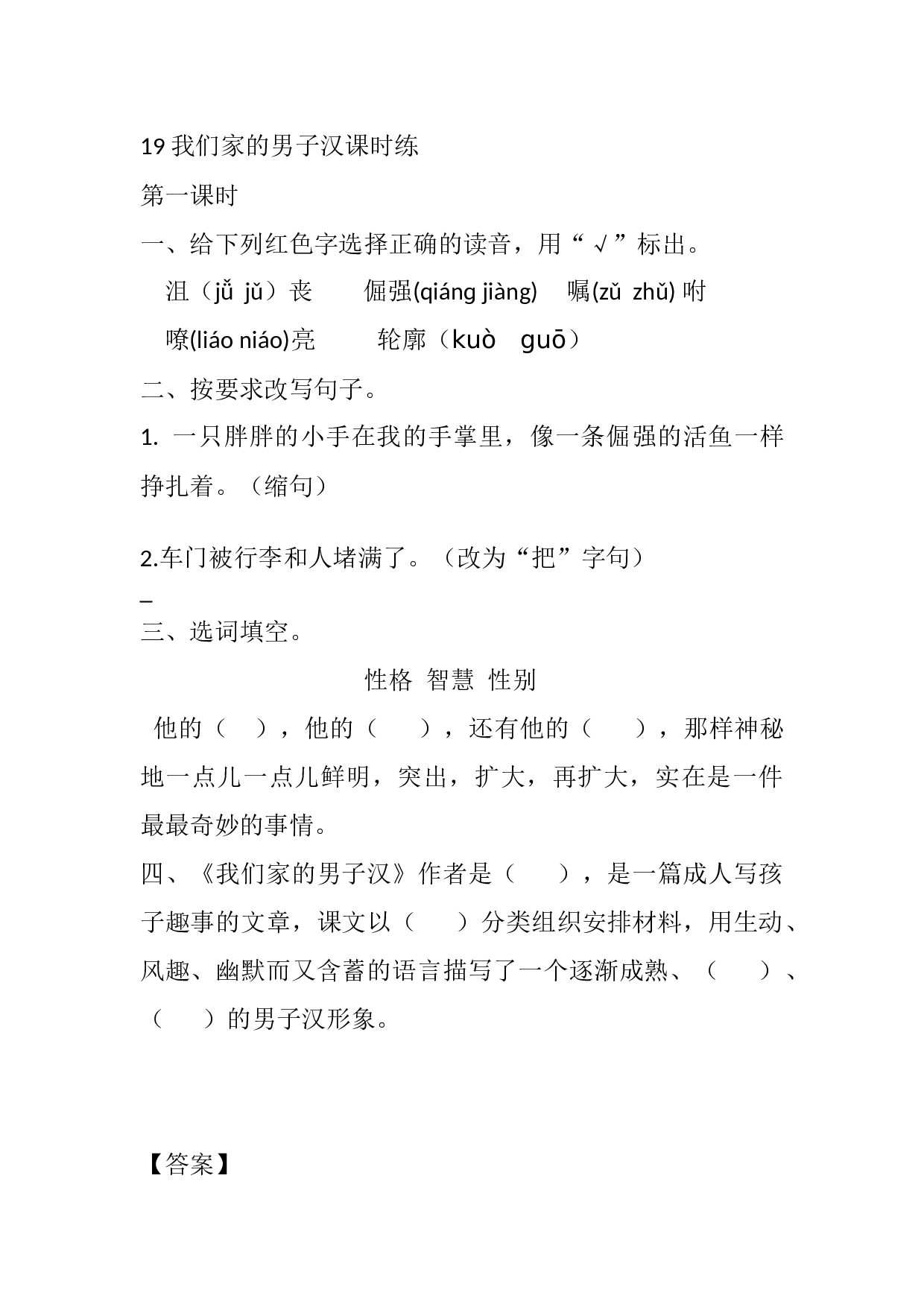 19 我们家的男子汉课时练.docx 第1页