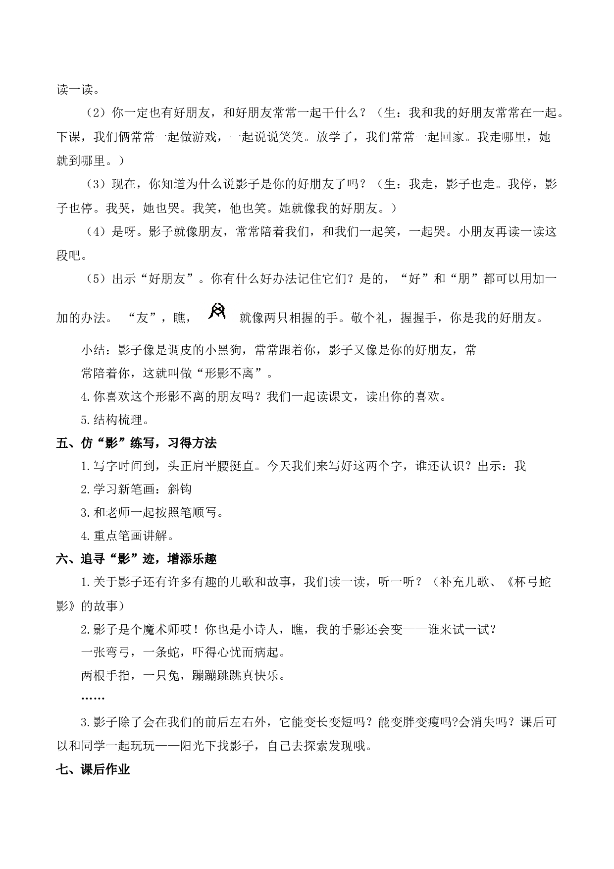 6 影子【慕课堂版教案】.docx 第5页