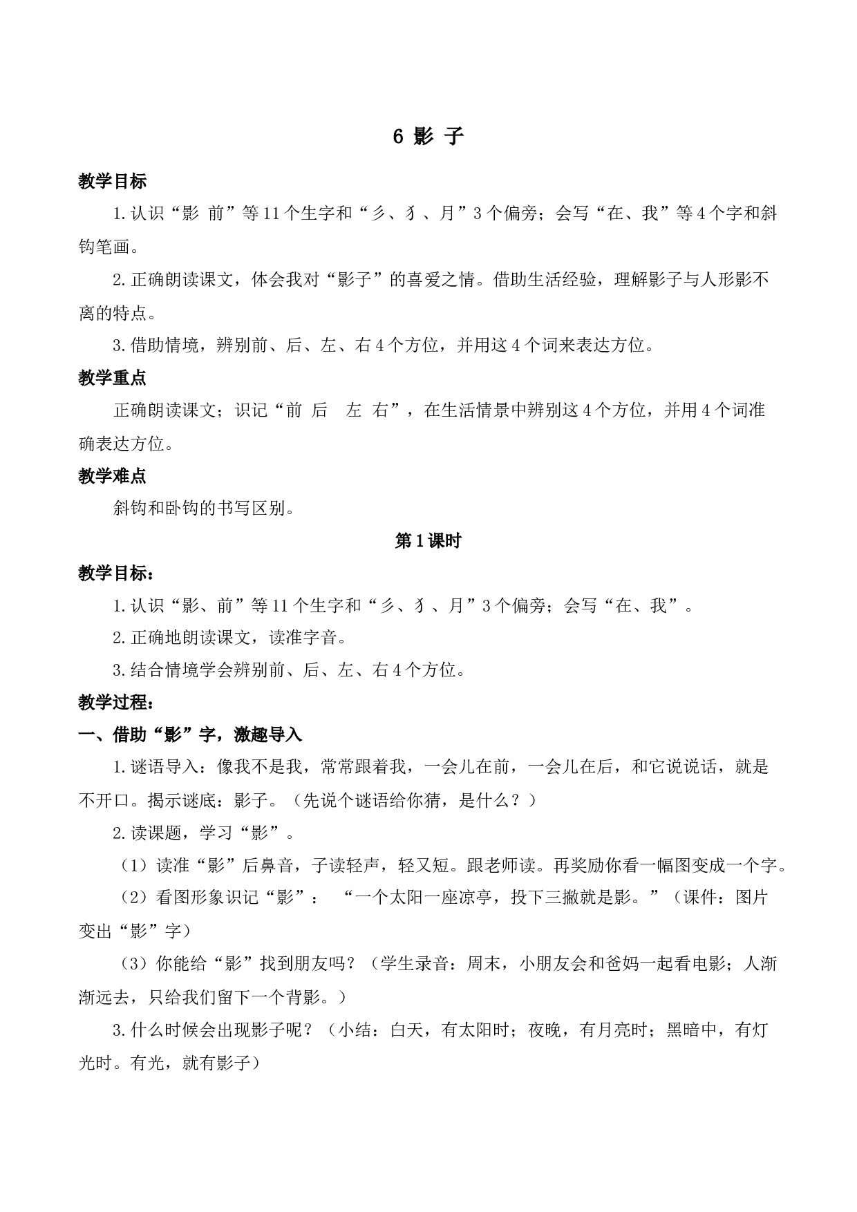 6 影子【慕课堂版教案】.docx 第1页