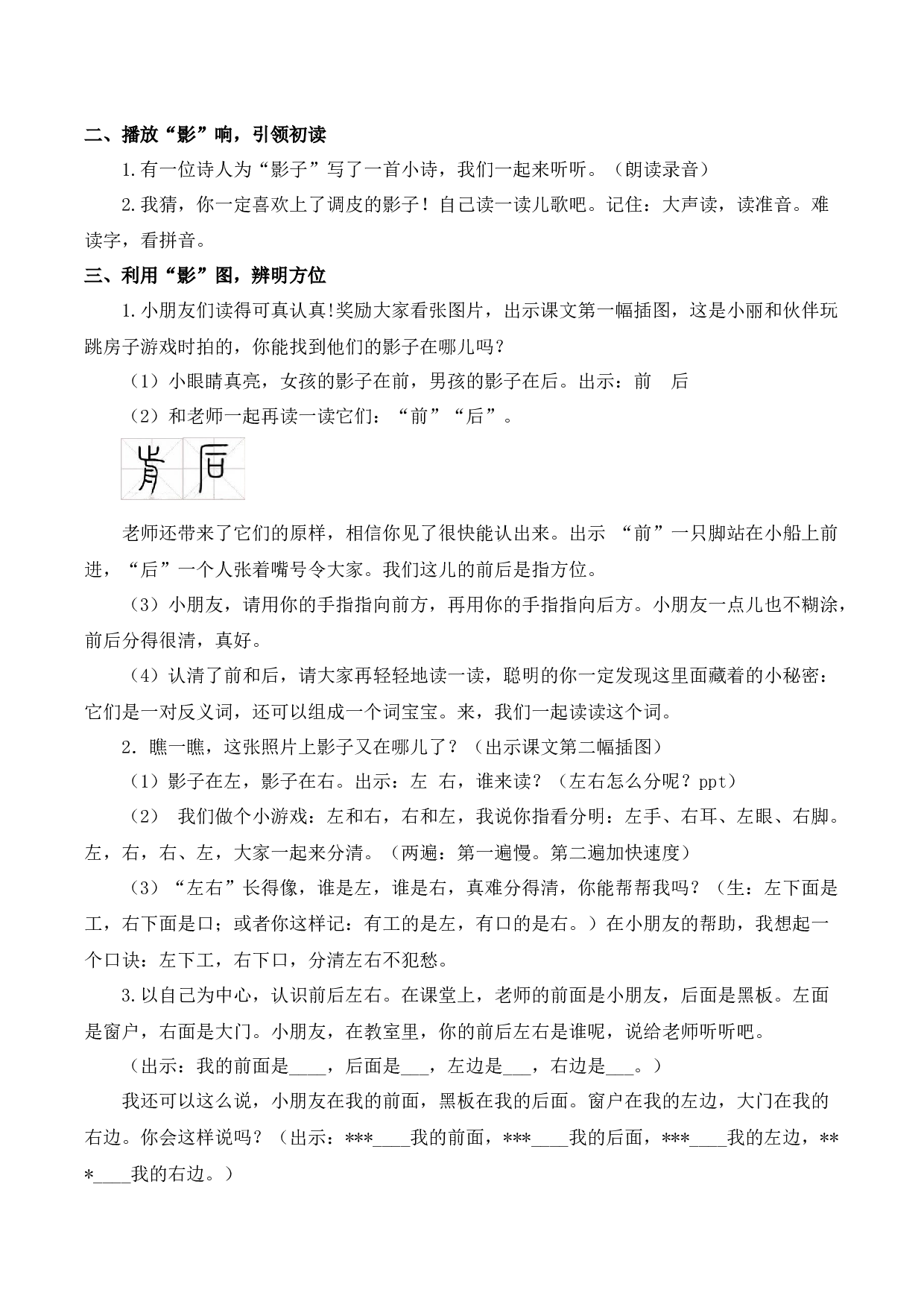 6 影子【慕课堂版教案】.docx 第2页