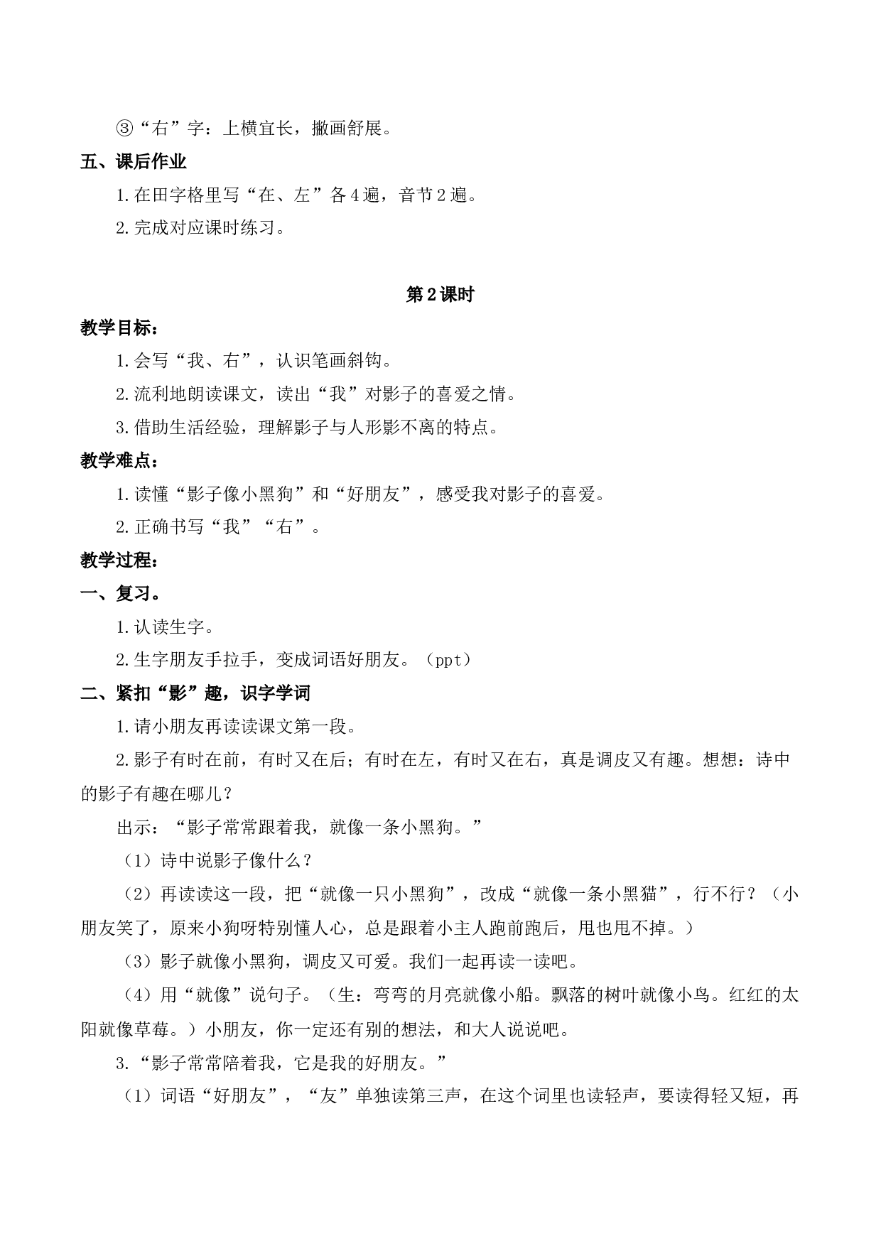 6 影子【慕课堂版教案】.docx 第4页