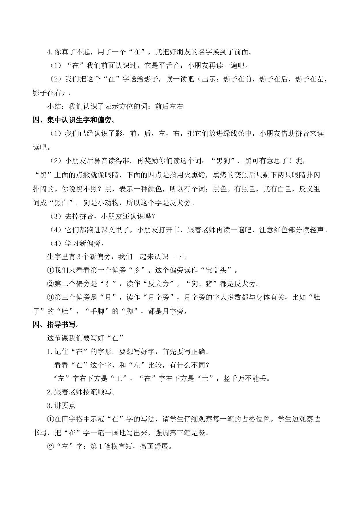 6 影子【慕课堂版教案】.docx 第3页