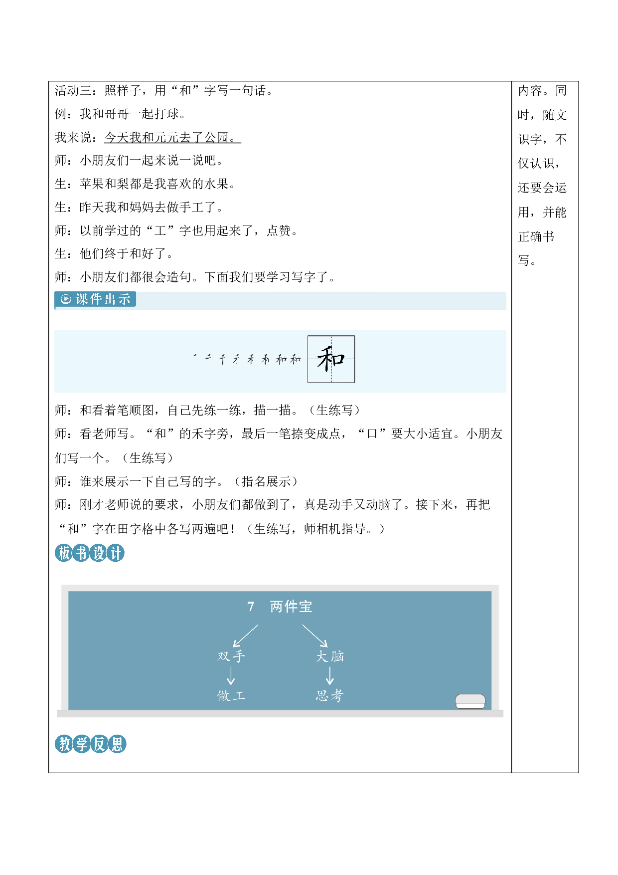 7 两件宝【慕课堂版教案】.docx 第5页