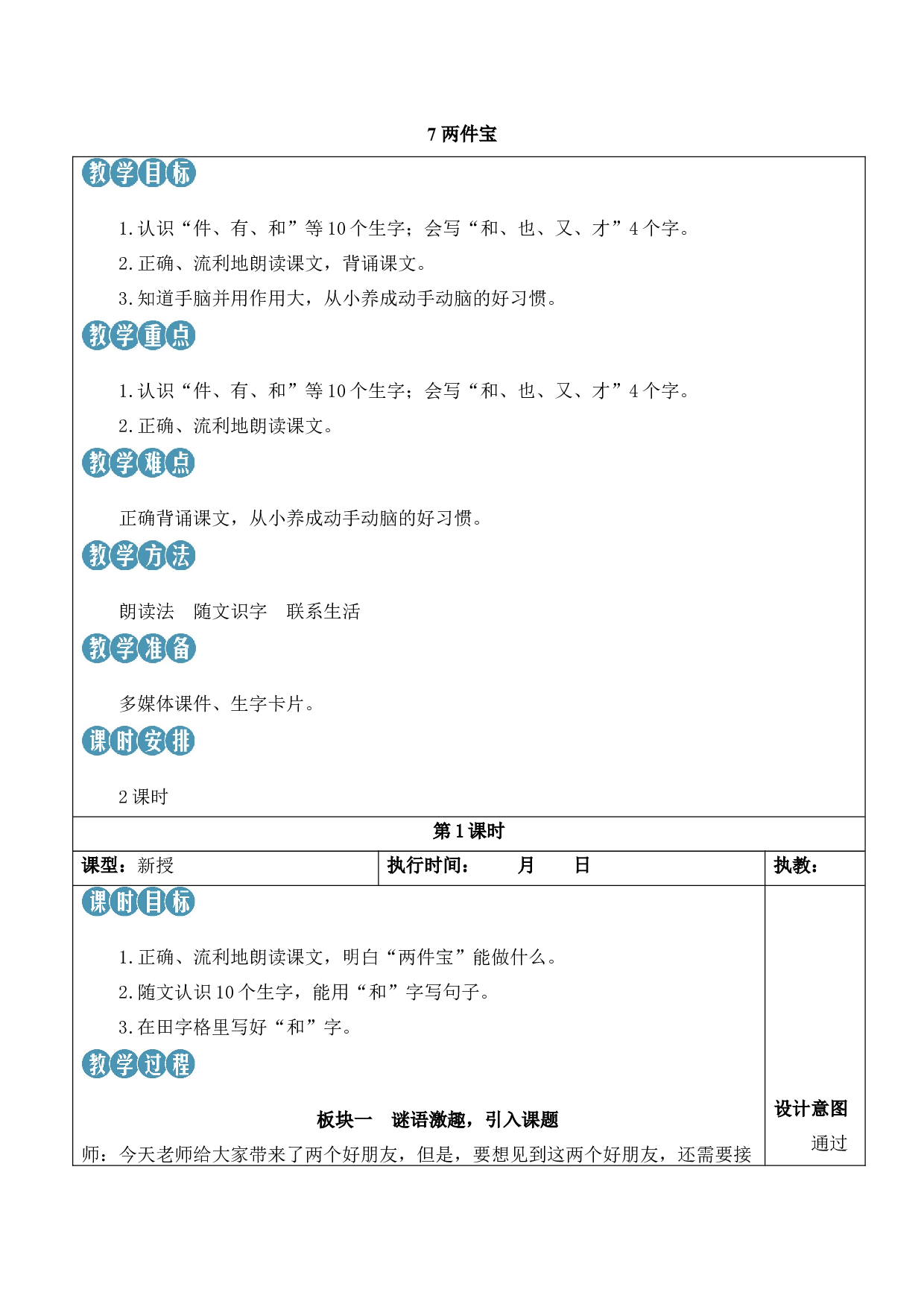 7 两件宝【慕课堂版教案】.docx 第1页