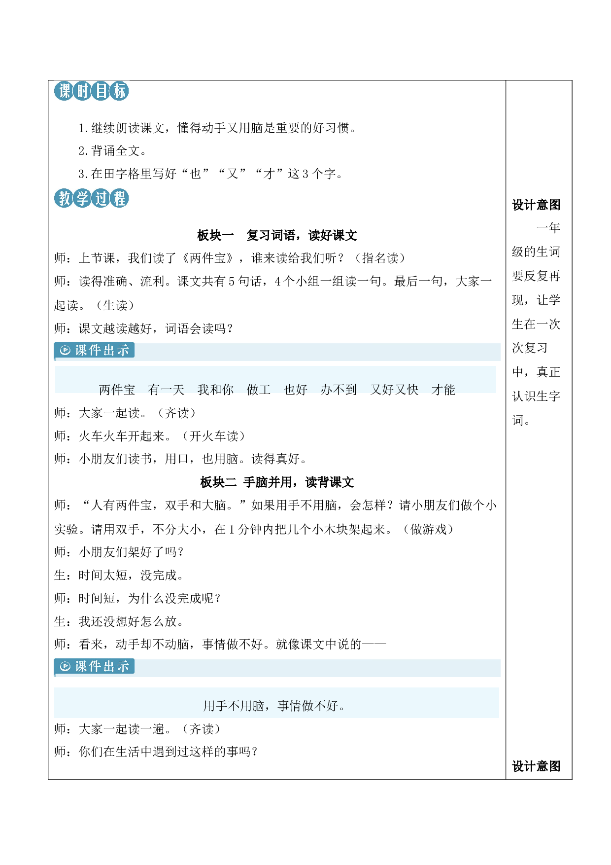 7 两件宝【慕课堂版教案】.docx 第7页