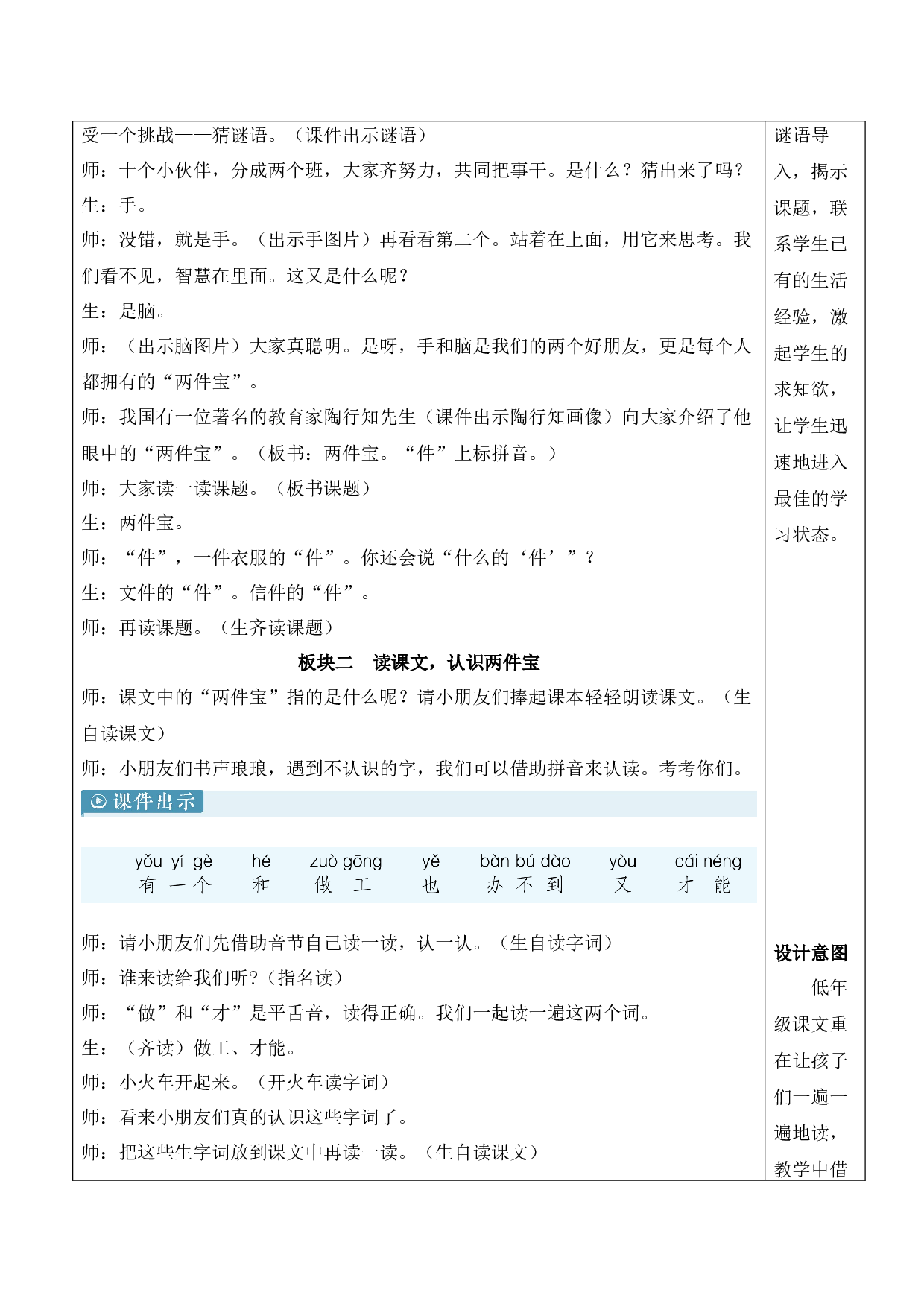 7 两件宝【慕课堂版教案】.docx 第2页
