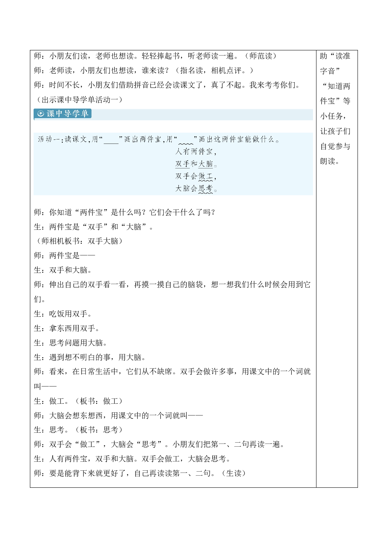 7 两件宝【慕课堂版教案】.docx 第3页