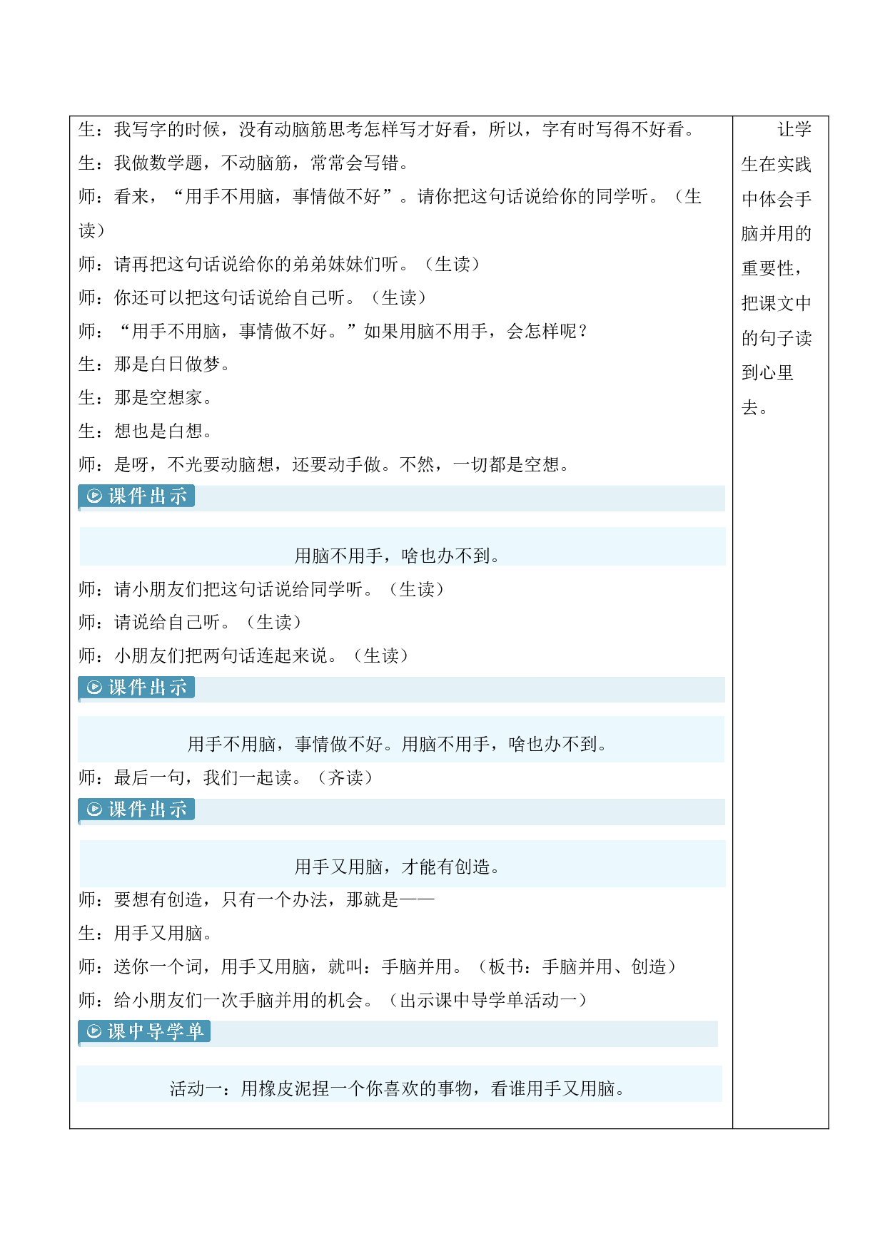 7 两件宝【慕课堂版教案】.docx 第8页