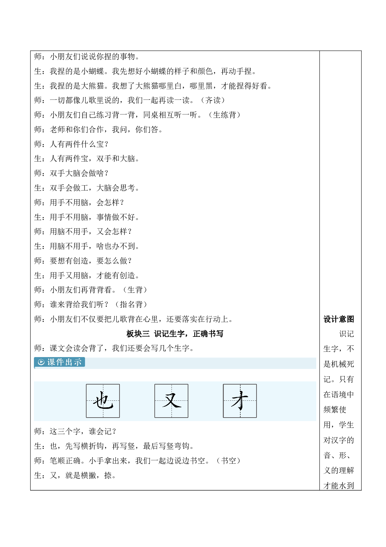 7 两件宝【慕课堂版教案】.docx 第9页