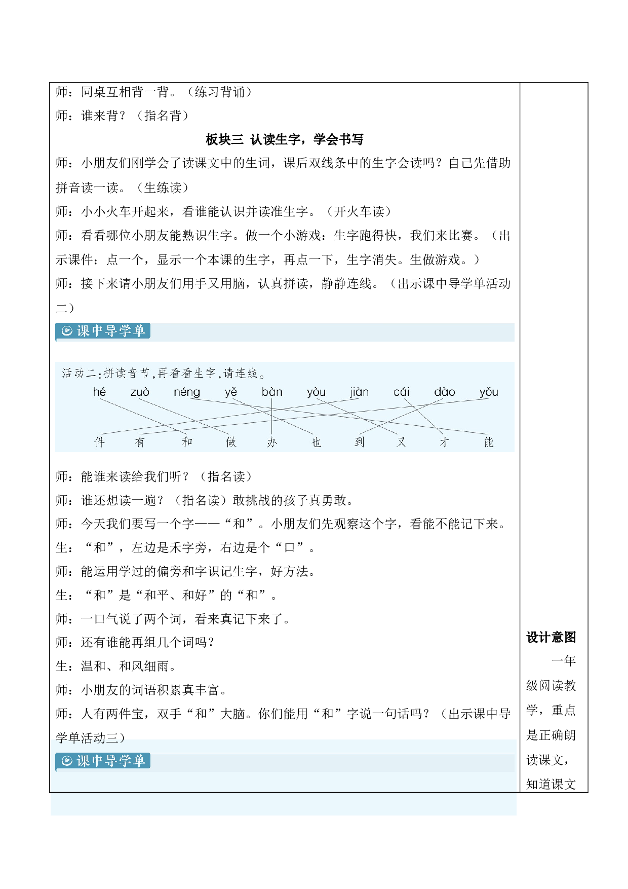 7 两件宝【慕课堂版教案】.docx 第4页