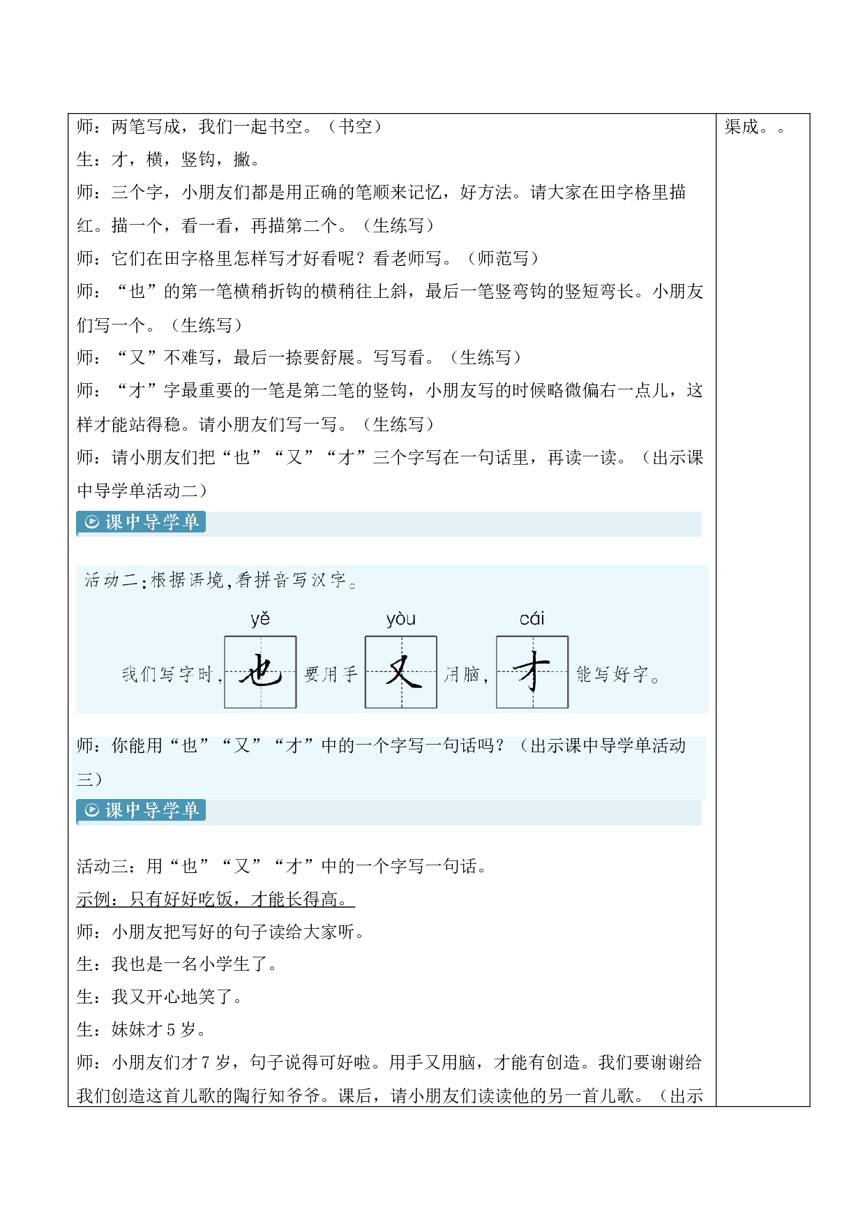 7 两件宝【慕课堂版教案】.docx 第10页