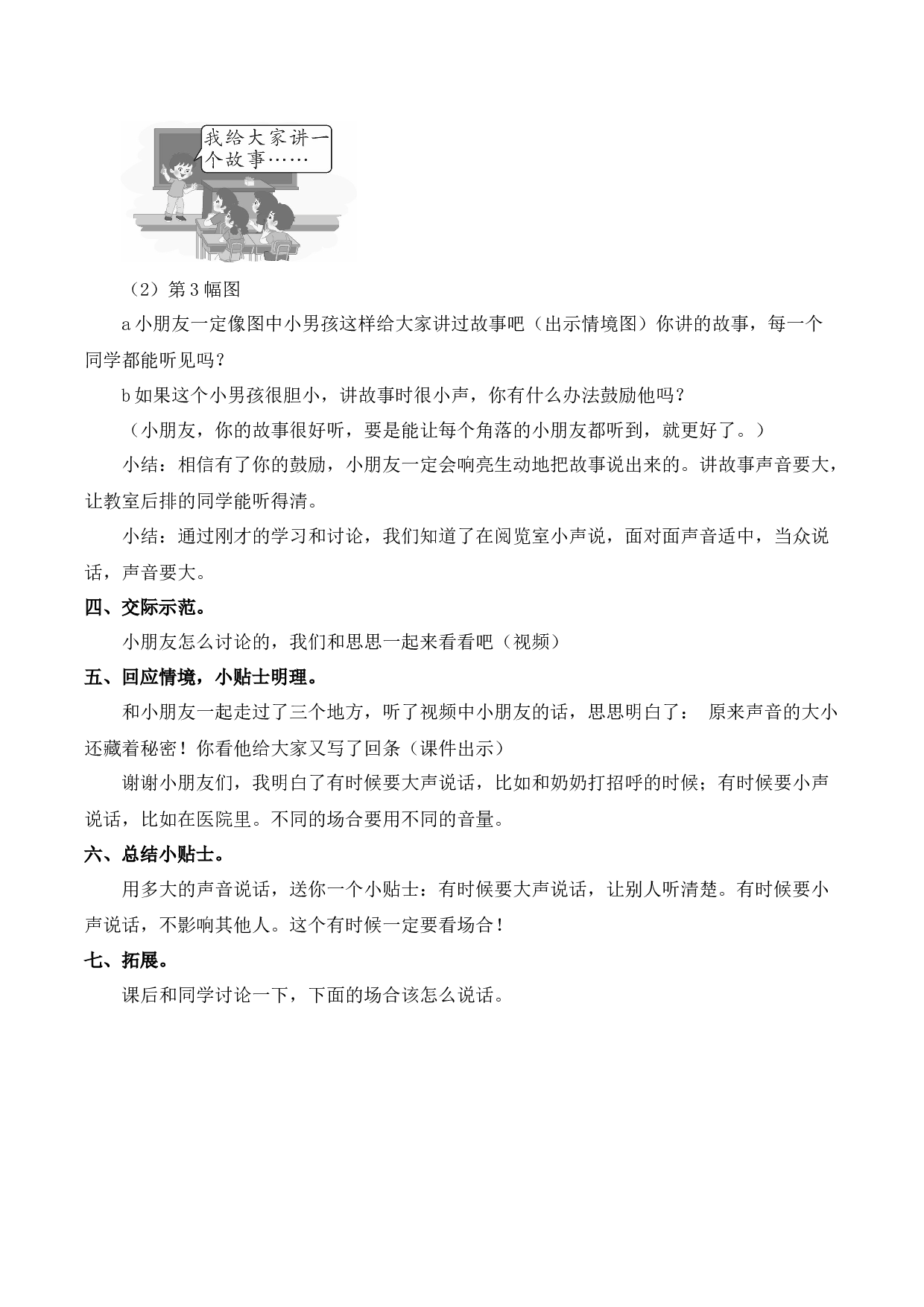 口语交际：用多大的声音说话【慕课堂版教案】.docx 第3页