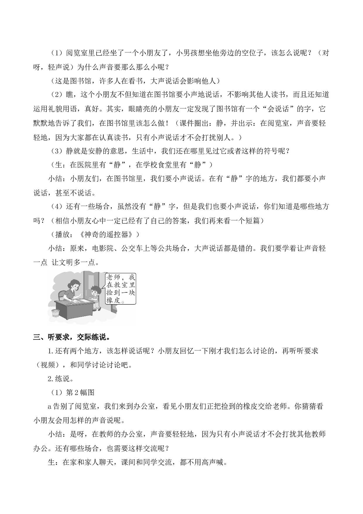 口语交际：用多大的声音说话【慕课堂版教案】.docx 第2页