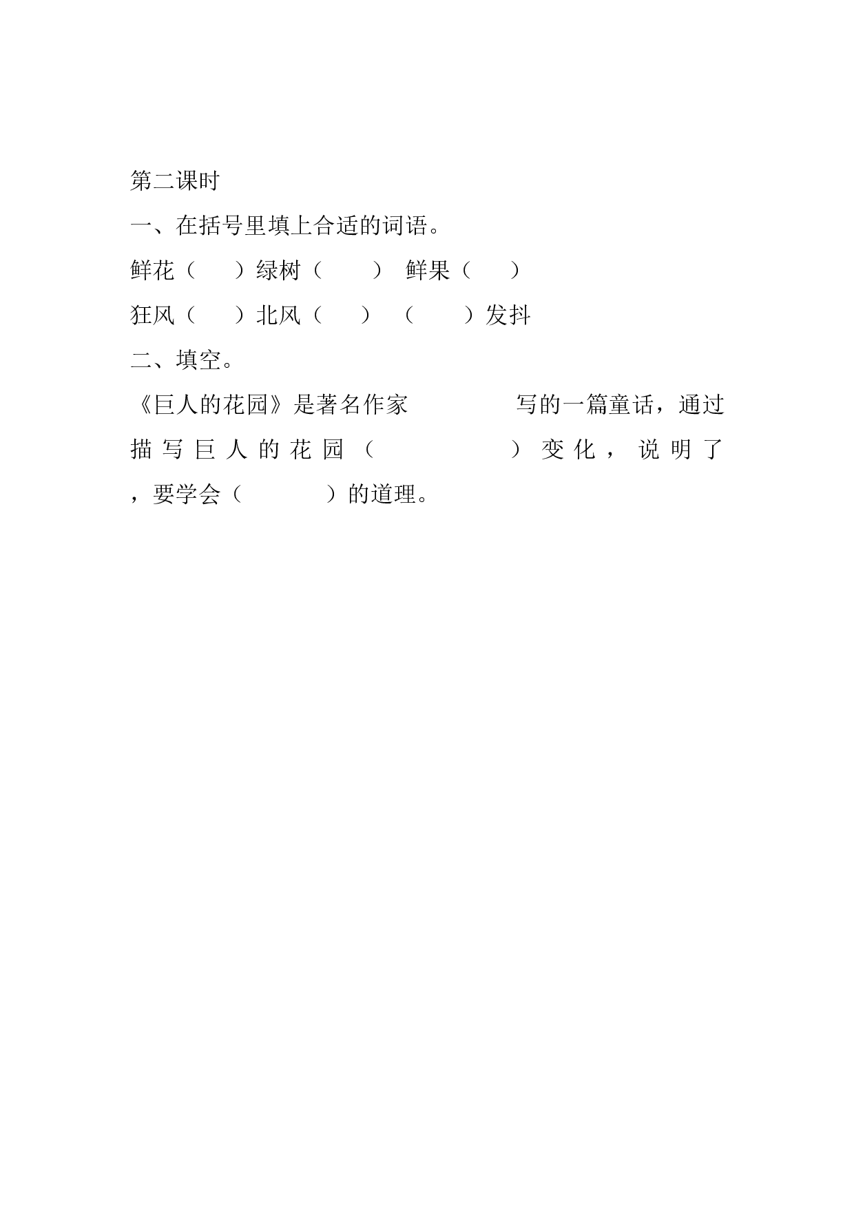 26 巨人的花园课时练.docx 第3页