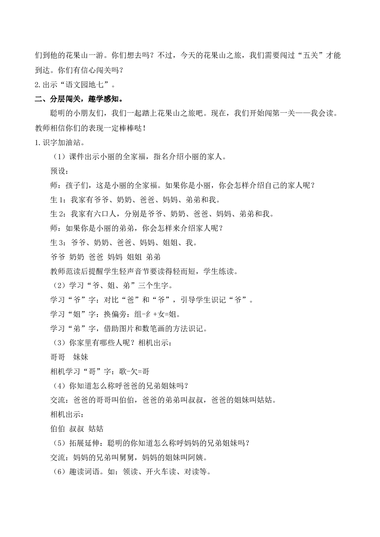 语文园地七【慕课堂版教案】.docx 第2页