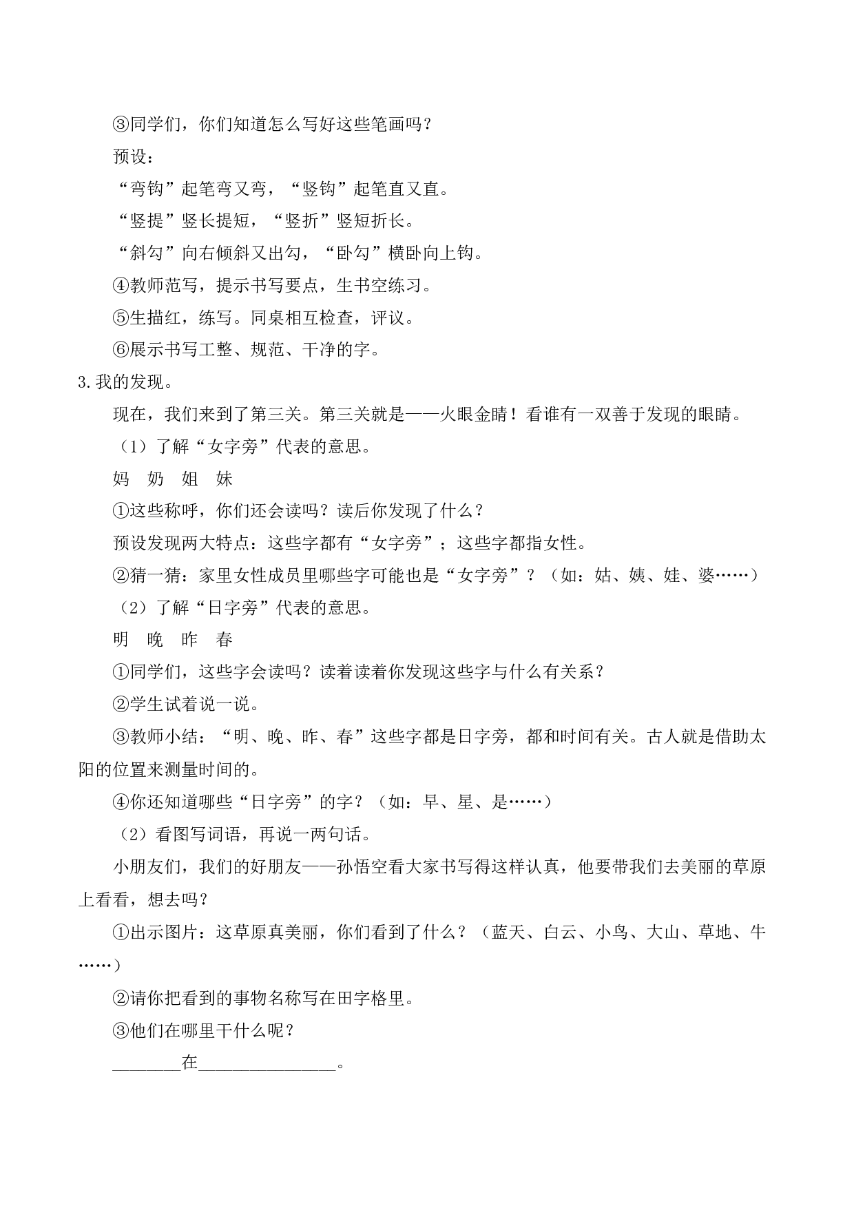 语文园地七【慕课堂版教案】.docx 第4页