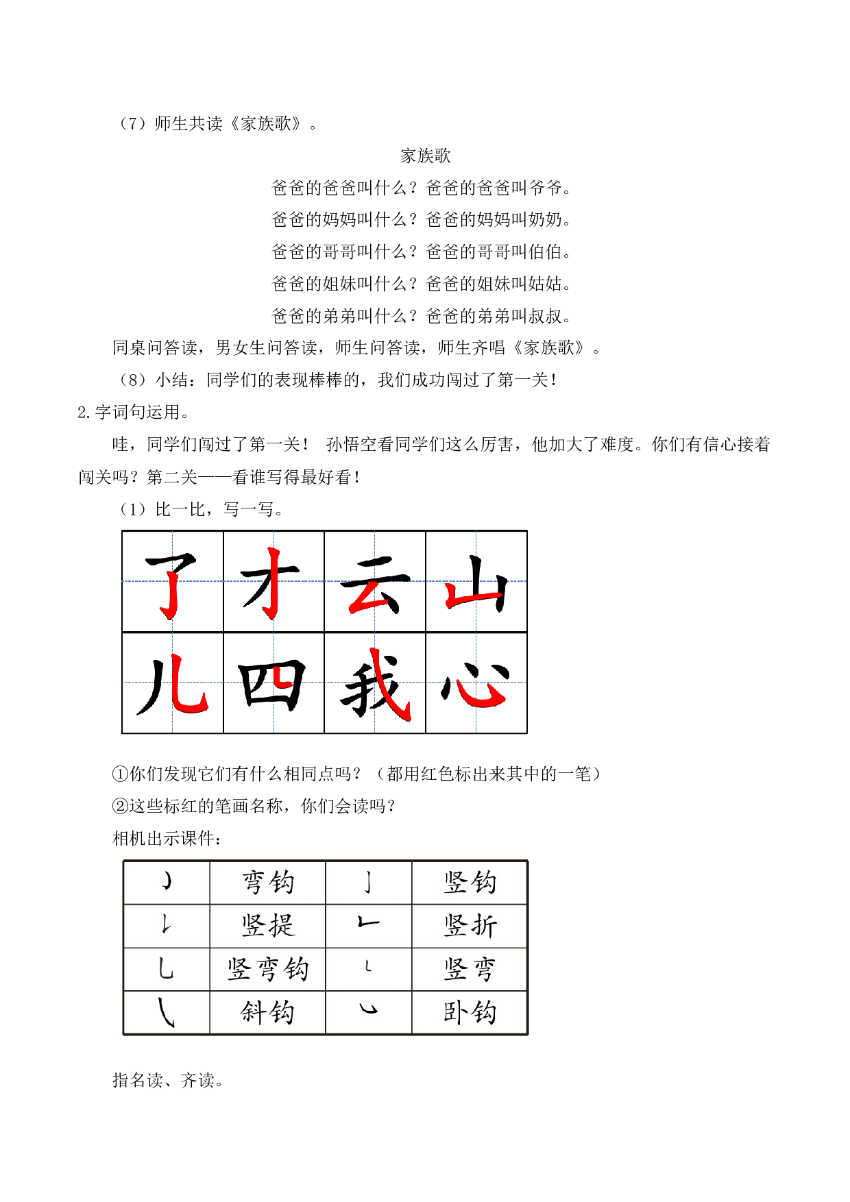 语文园地七【慕课堂版教案】.docx 第3页
