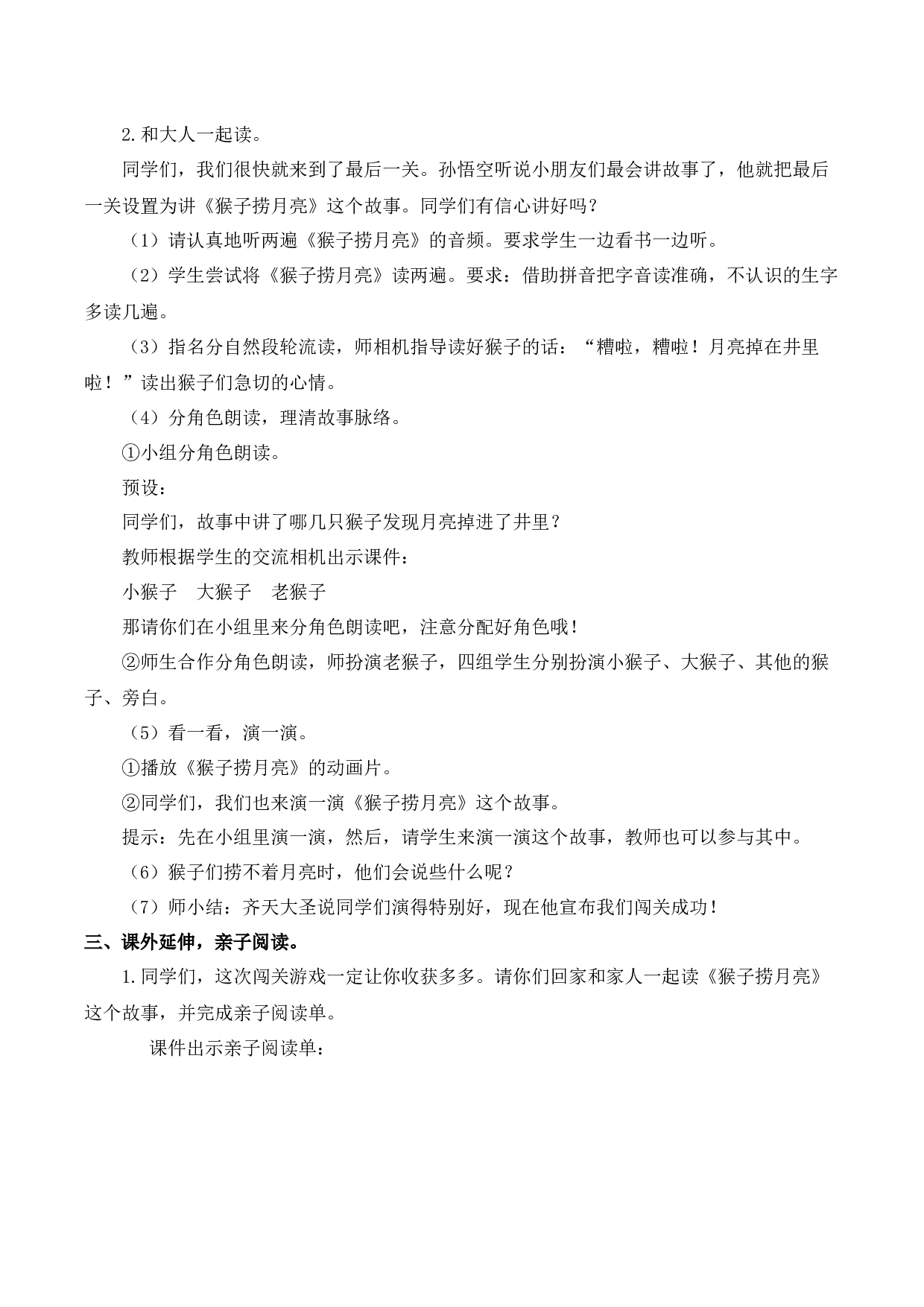 语文园地七【慕课堂版教案】.docx 第7页