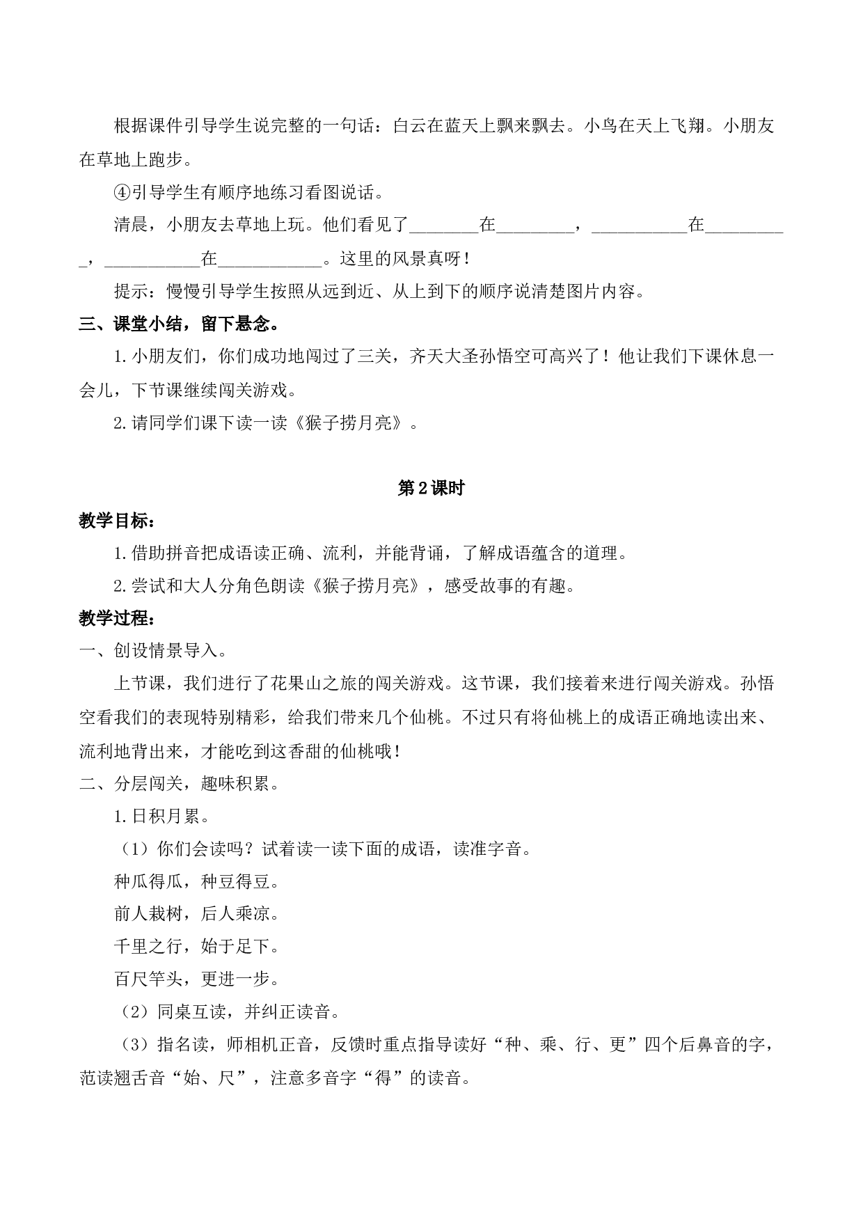 语文园地七【慕课堂版教案】.docx 第5页