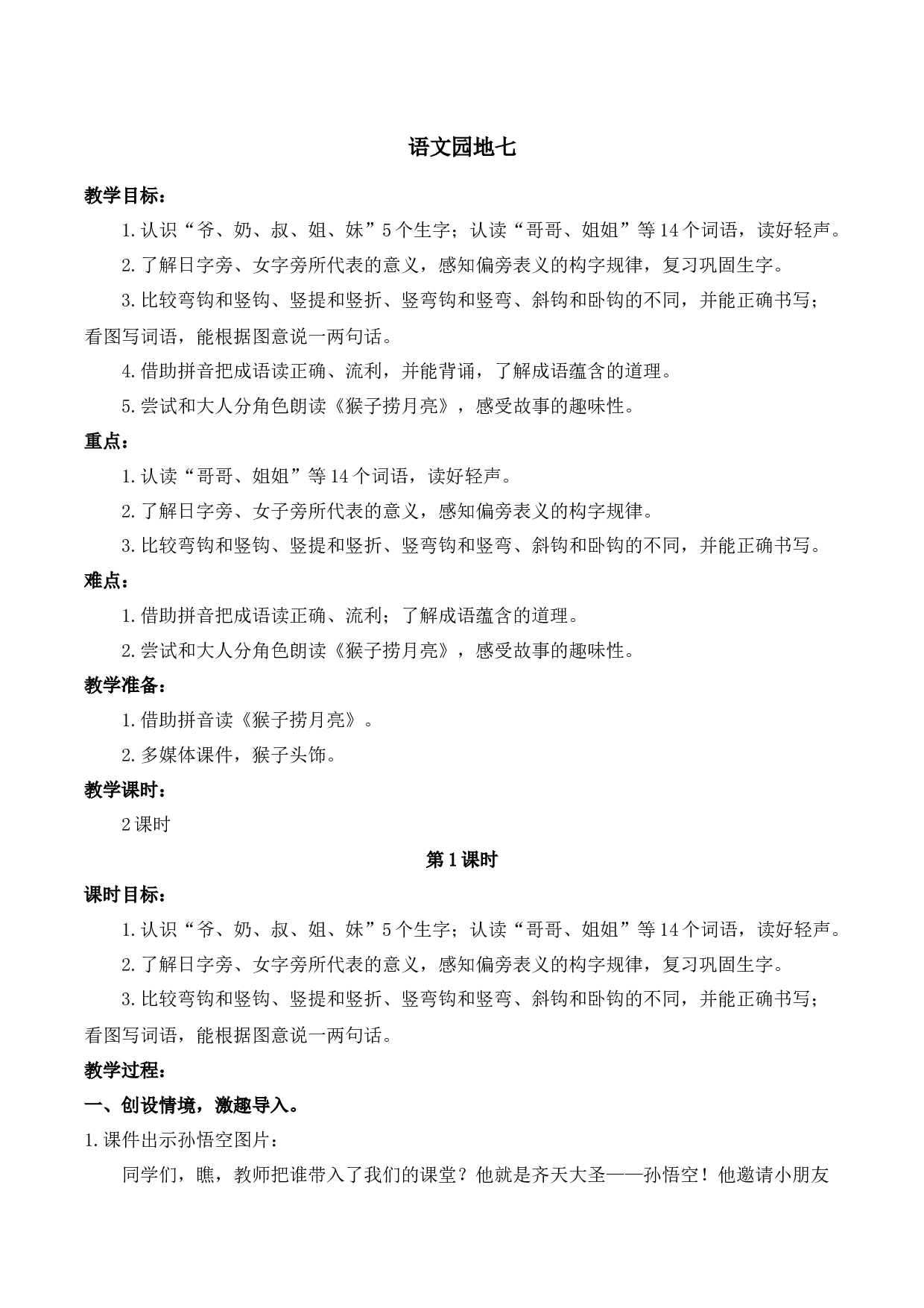 语文园地七【慕课堂版教案】.docx 第1页