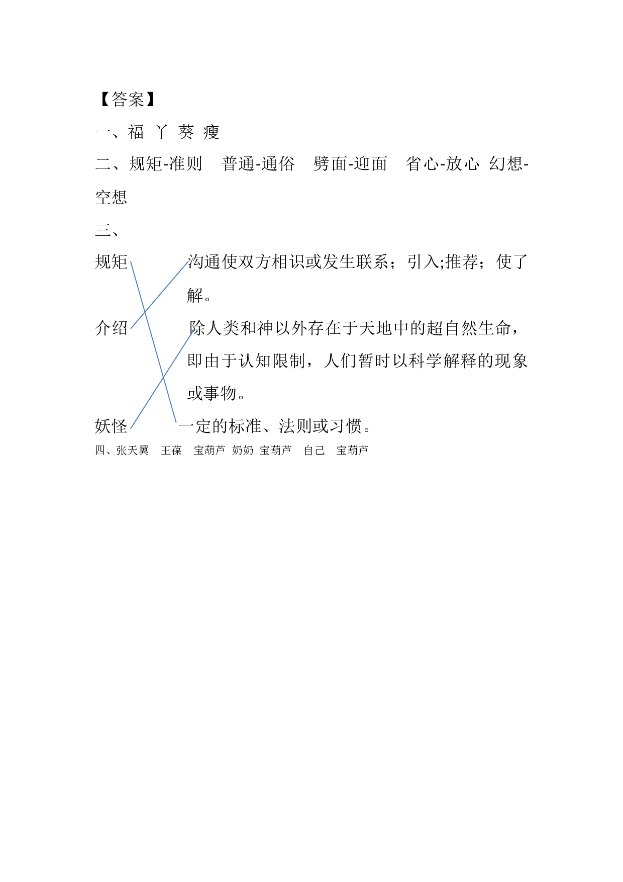 25 宝葫芦的秘密（节选）课时练.docx 第2页