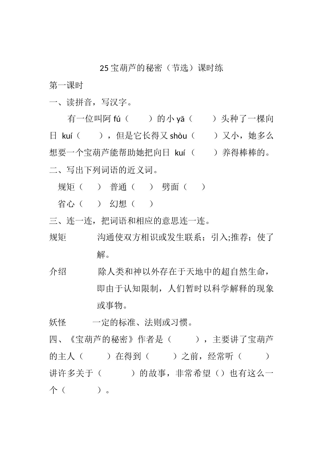 25 宝葫芦的秘密（节选）课时练.docx 第1页