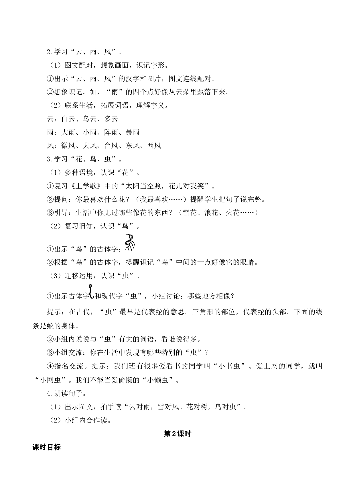 5 对韵歌【慕课堂版教案】.docx 第2页